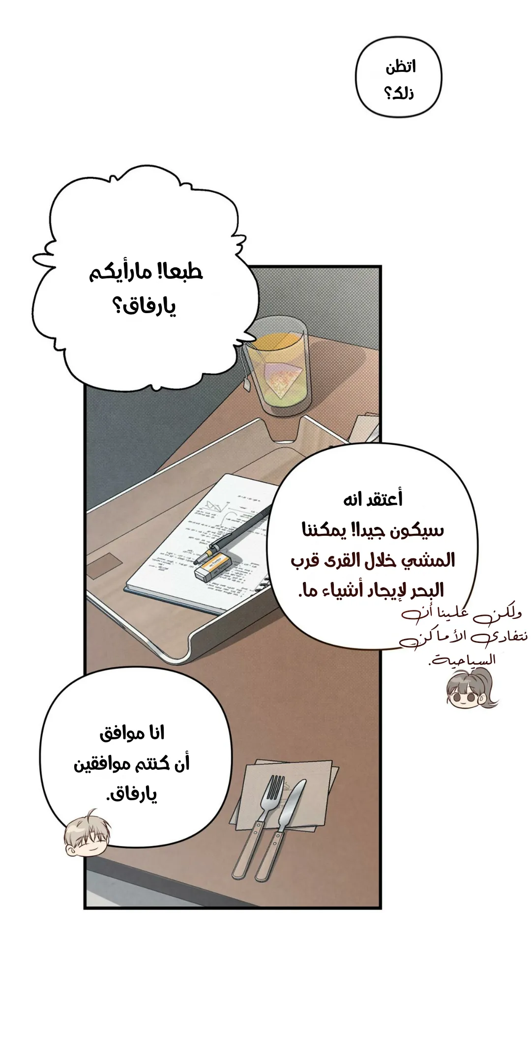 لا تخلط بين الحب والمتعة ! – الفصل 6 page 37