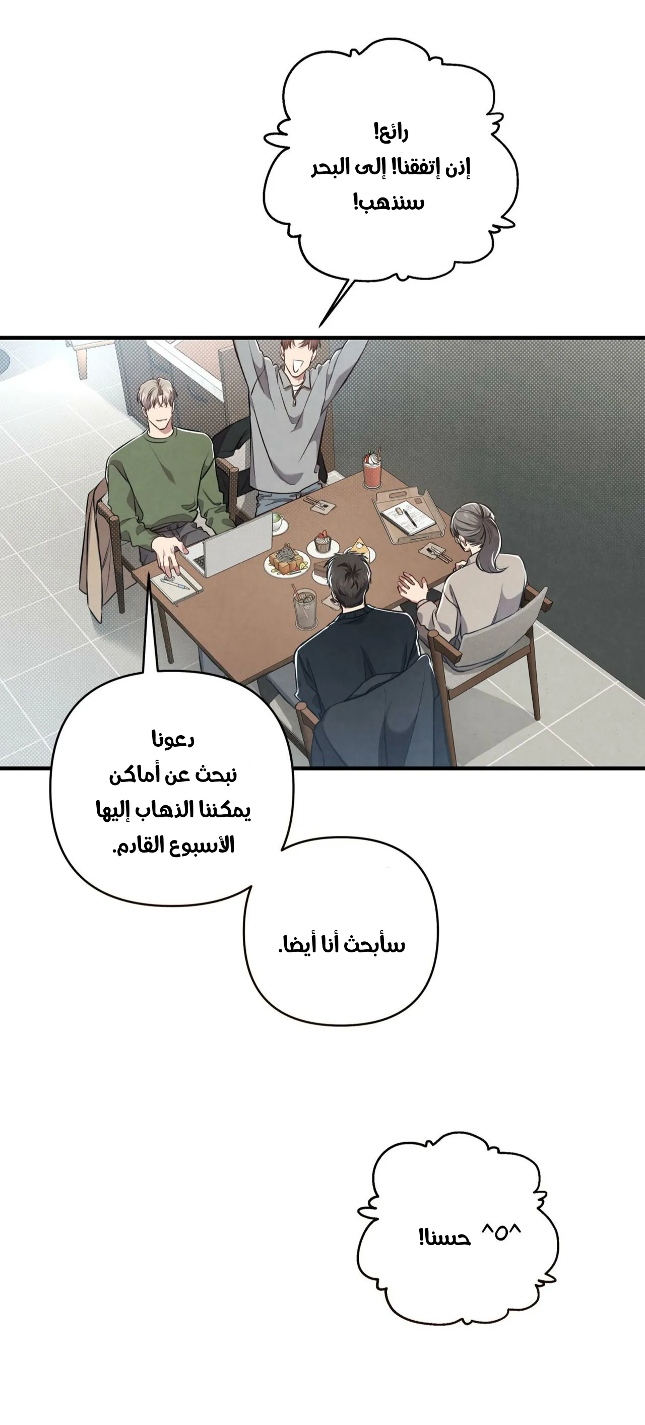 لا تخلط بين الحب والمتعة ! – الفصل 6 page 38