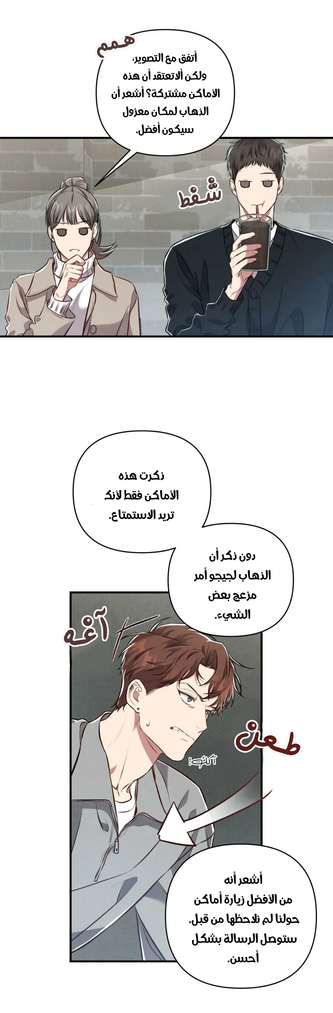 لا تخلط بين الحب والمتعة ! – الفصل 6 page 3