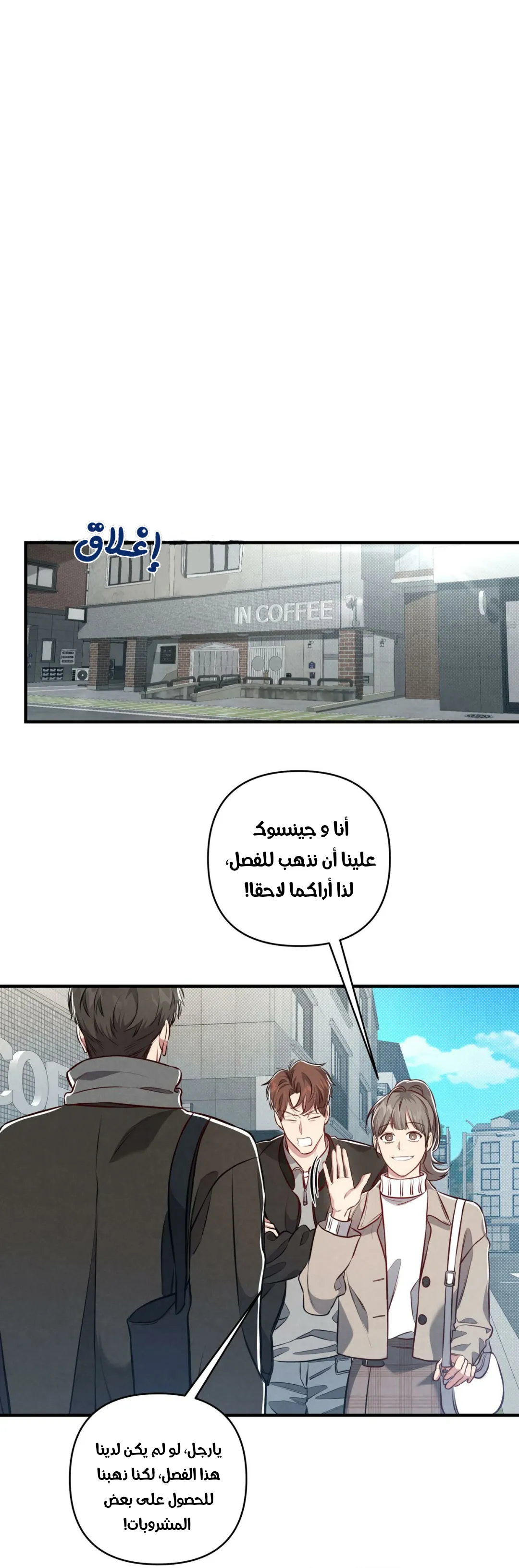 لا تخلط بين الحب والمتعة ! – الفصل 6 page 39