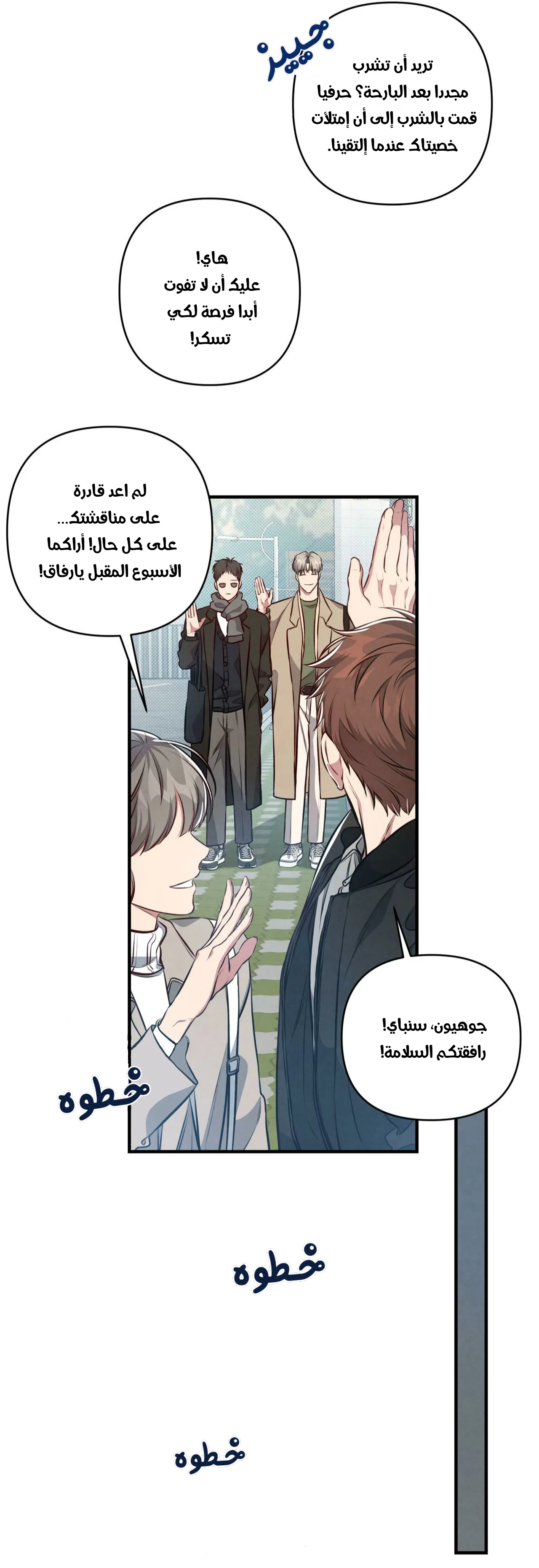 لا تخلط بين الحب والمتعة ! – الفصل 6 page 40