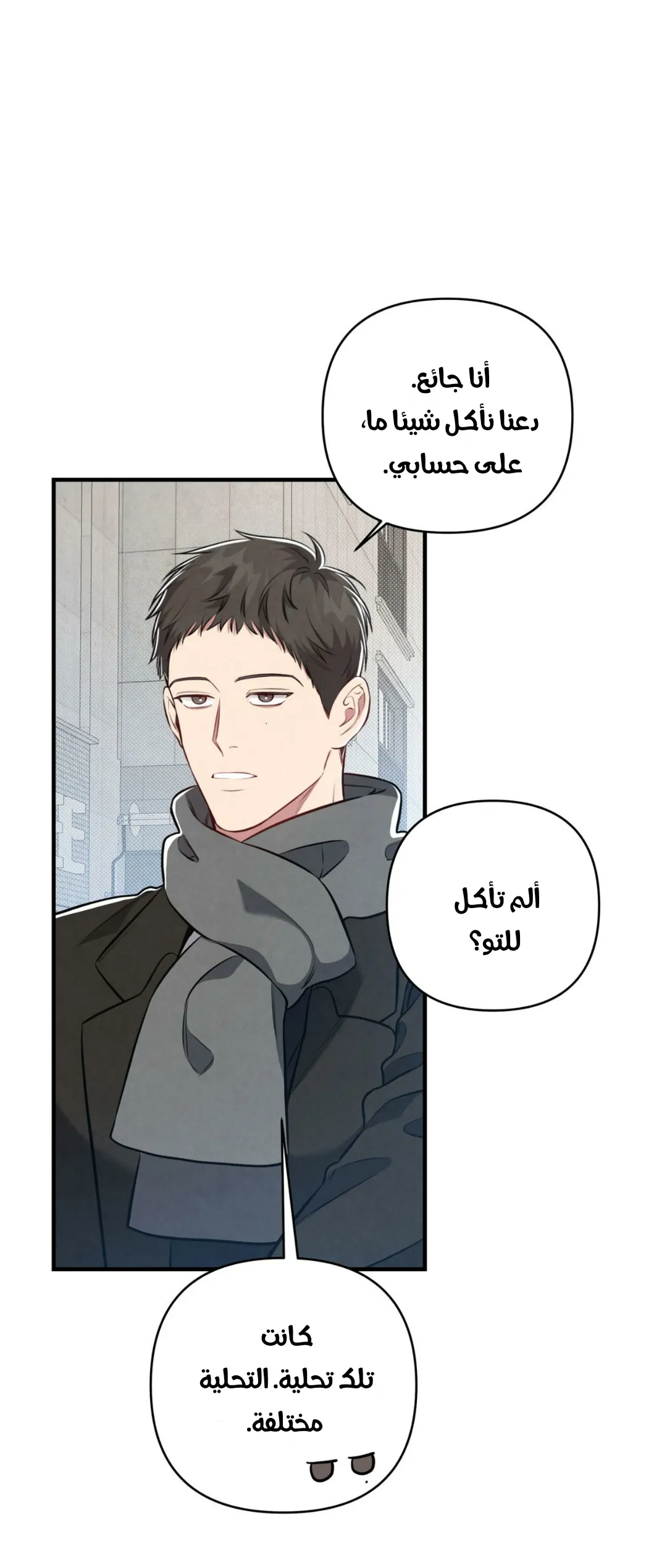 لا تخلط بين الحب والمتعة ! – الفصل 6 page 44