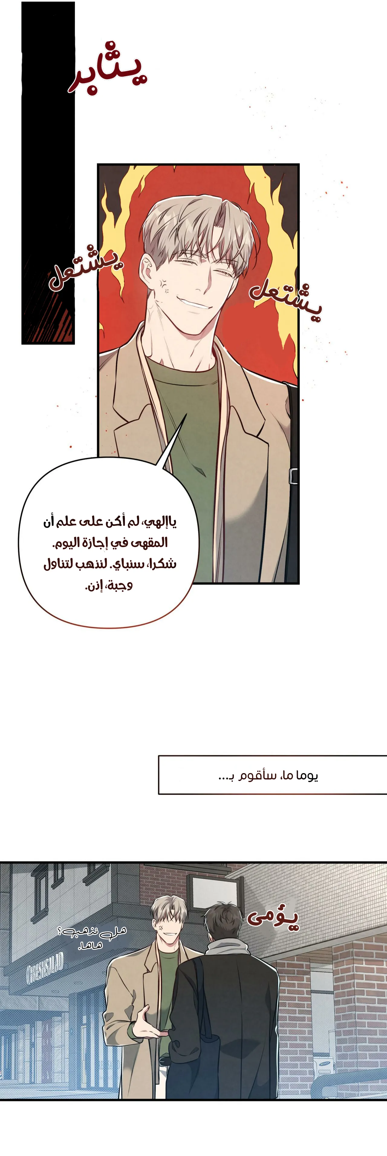 لا تخلط بين الحب والمتعة ! – الفصل 6 page 47