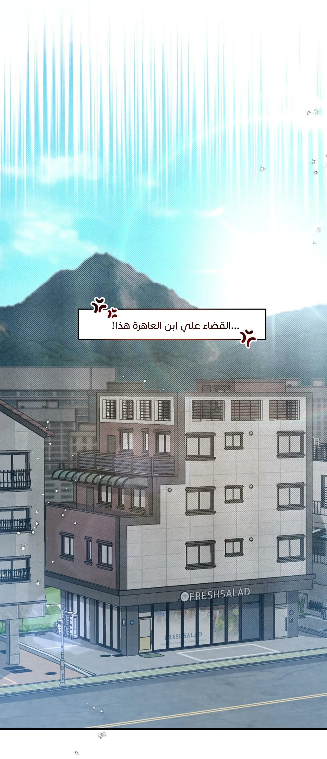 لا تخلط بين الحب والمتعة ! – الفصل 6 page 48