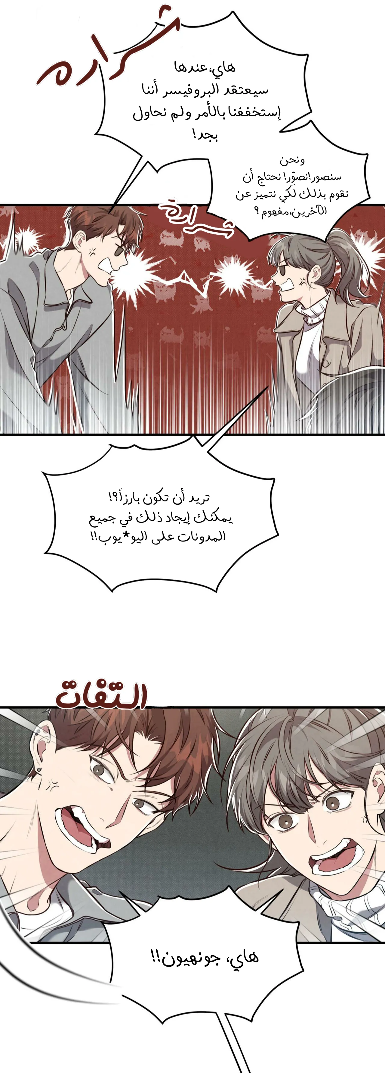 لا تخلط بين الحب والمتعة ! – الفصل 6 page 4