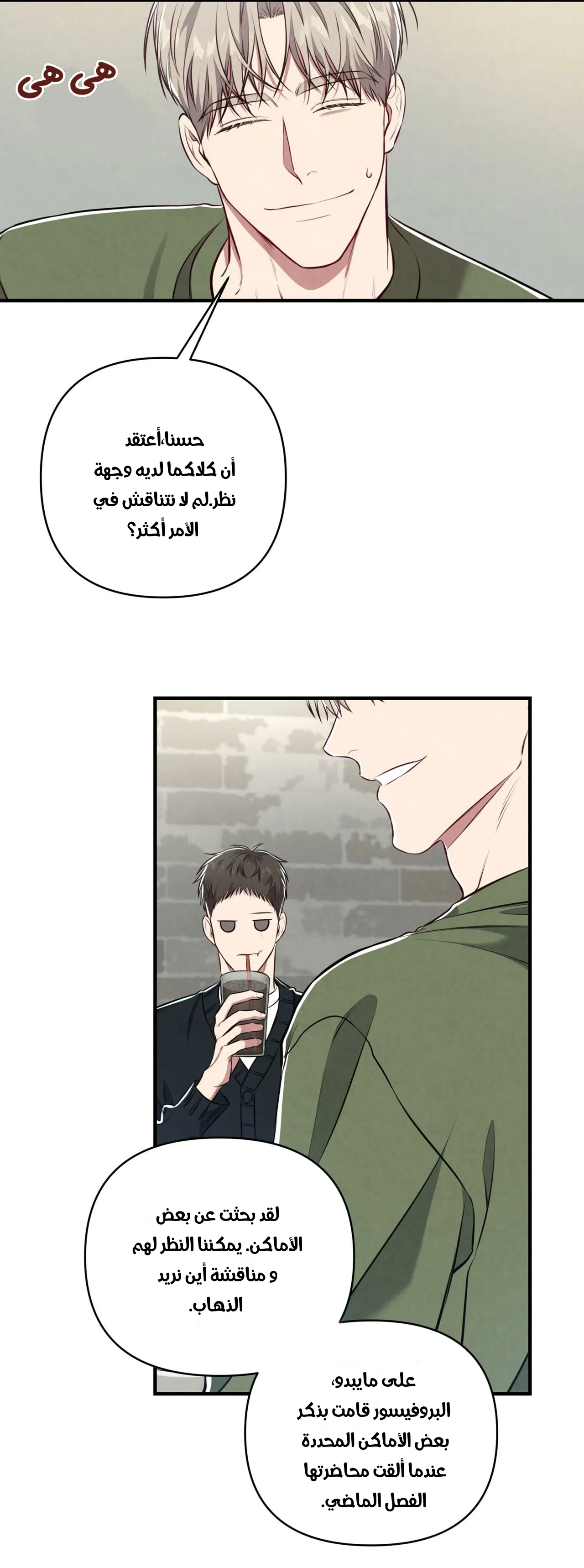 لا تخلط بين الحب والمتعة ! – الفصل 6 page 6