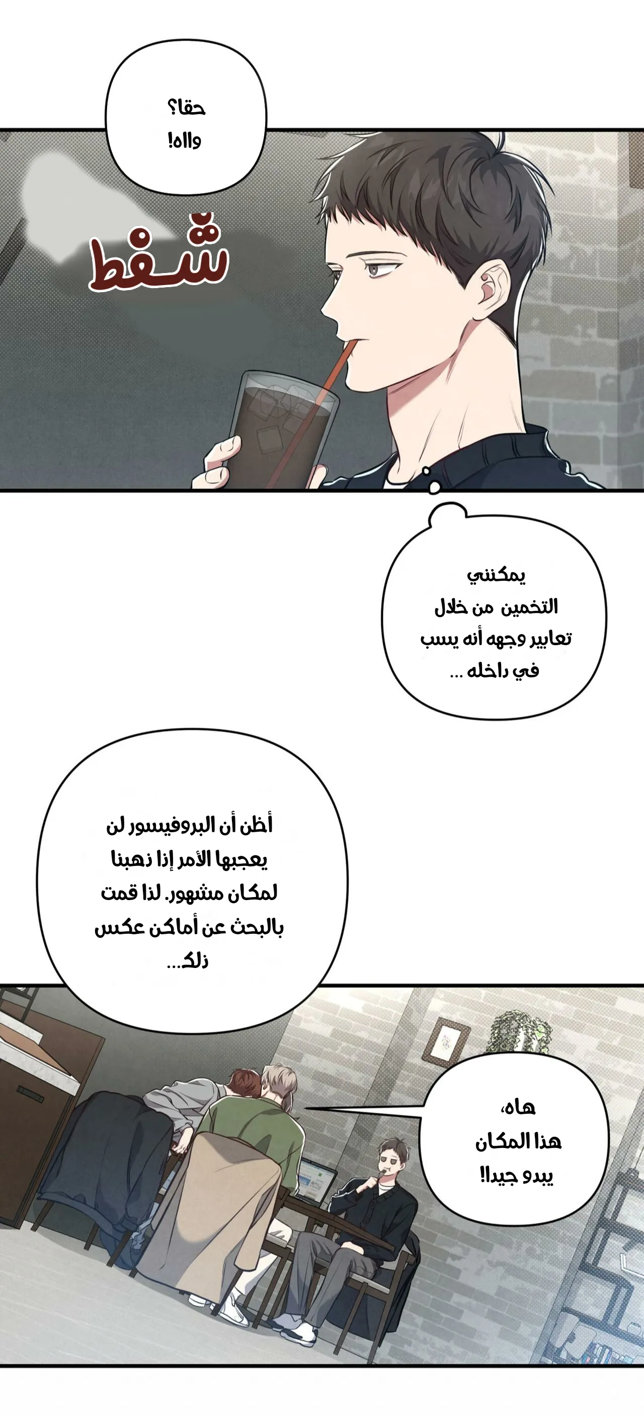 لا تخلط بين الحب والمتعة ! – الفصل 6 page 7