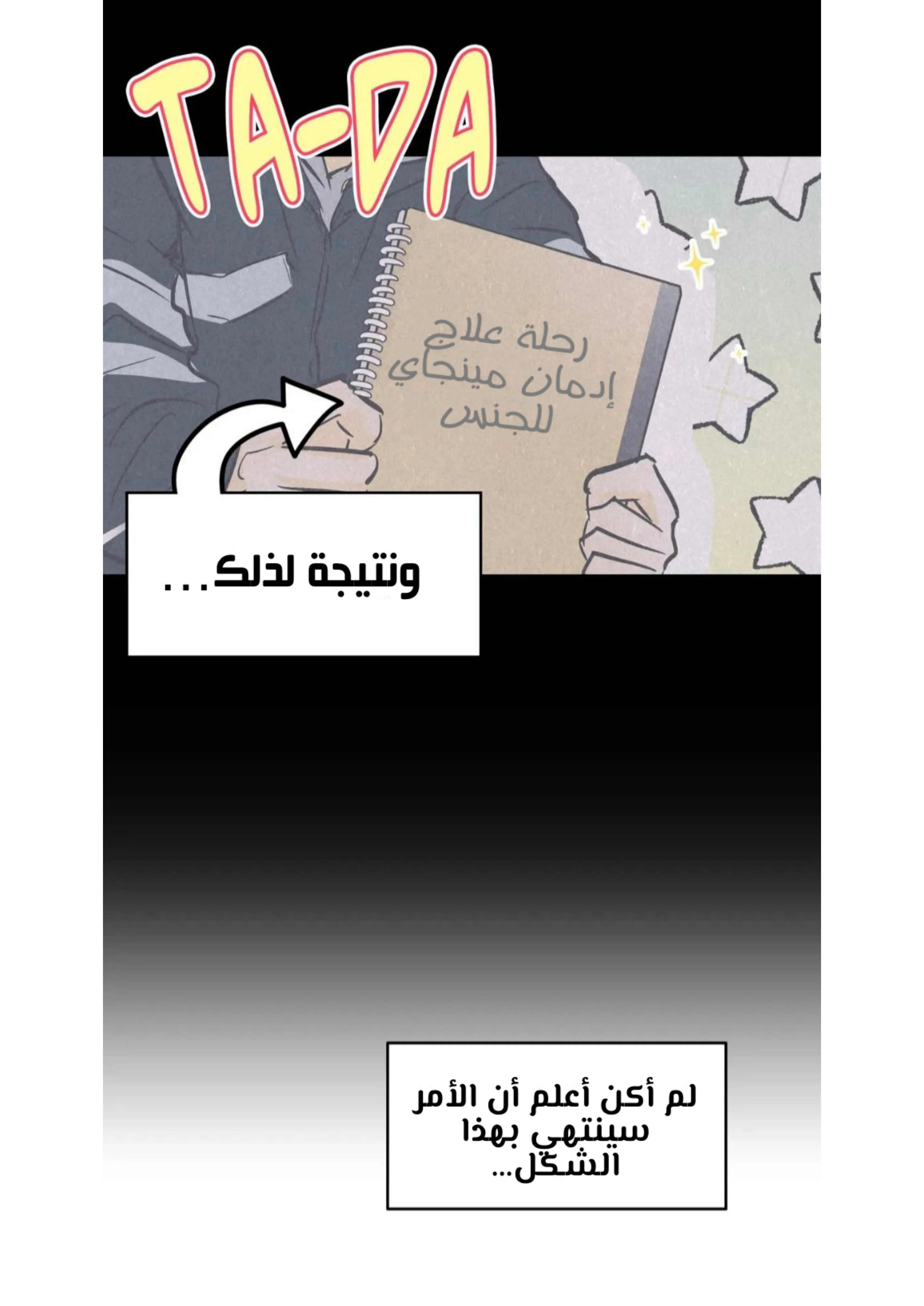 كذبة اخرى – الفصل 19 page 10
