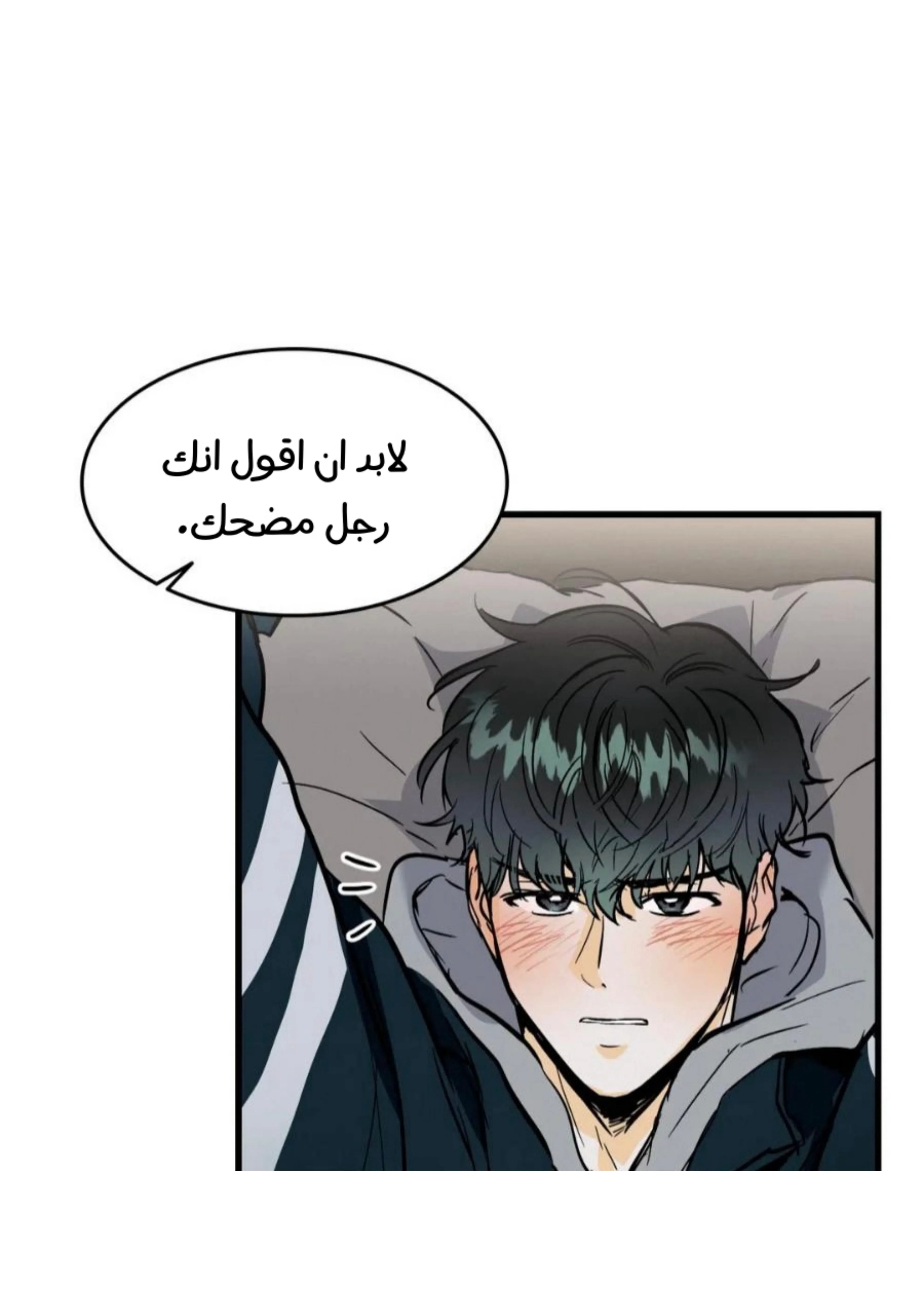كذبة اخرى – الفصل 19 page 14