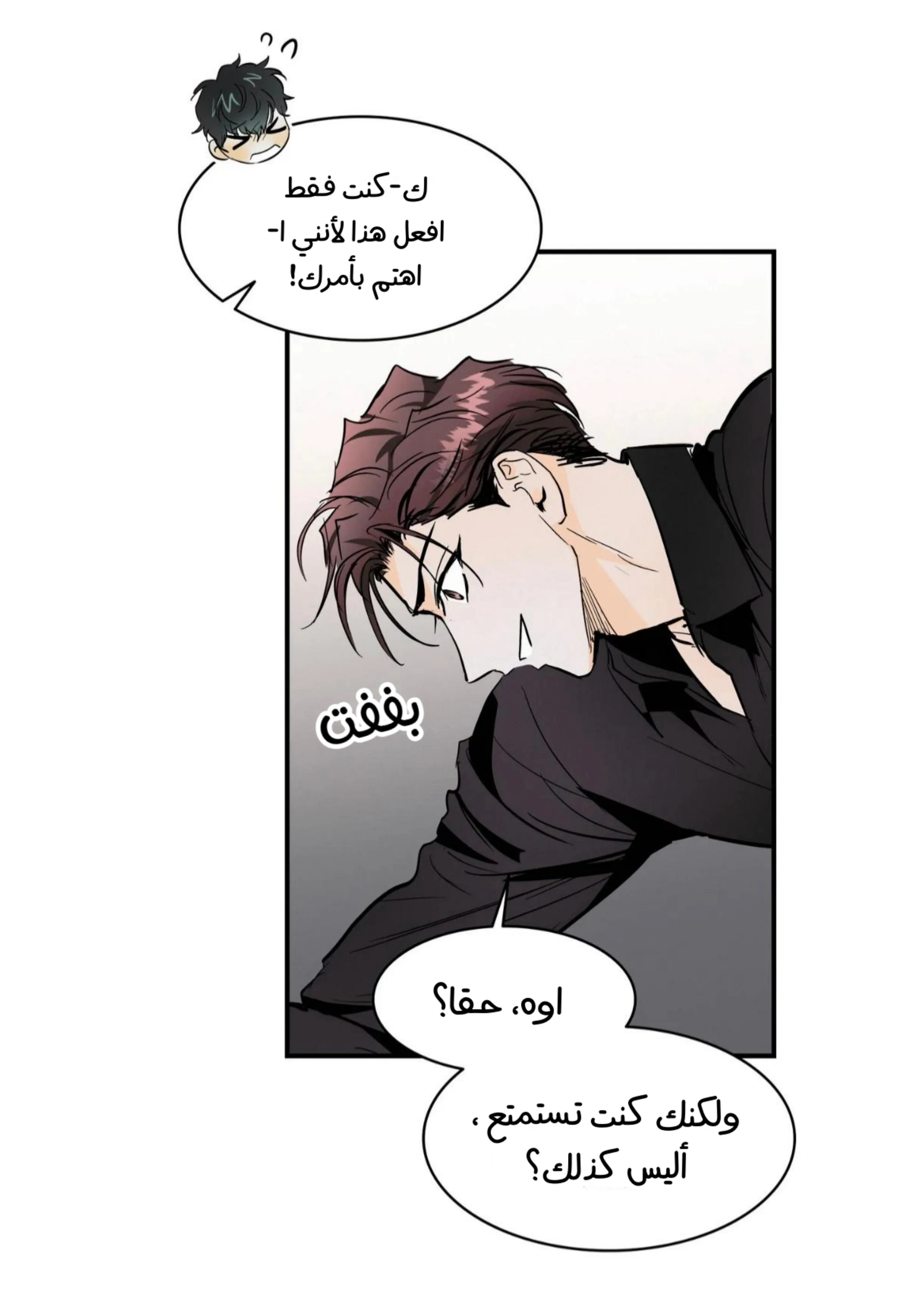 كذبة اخرى – الفصل 19 page 16