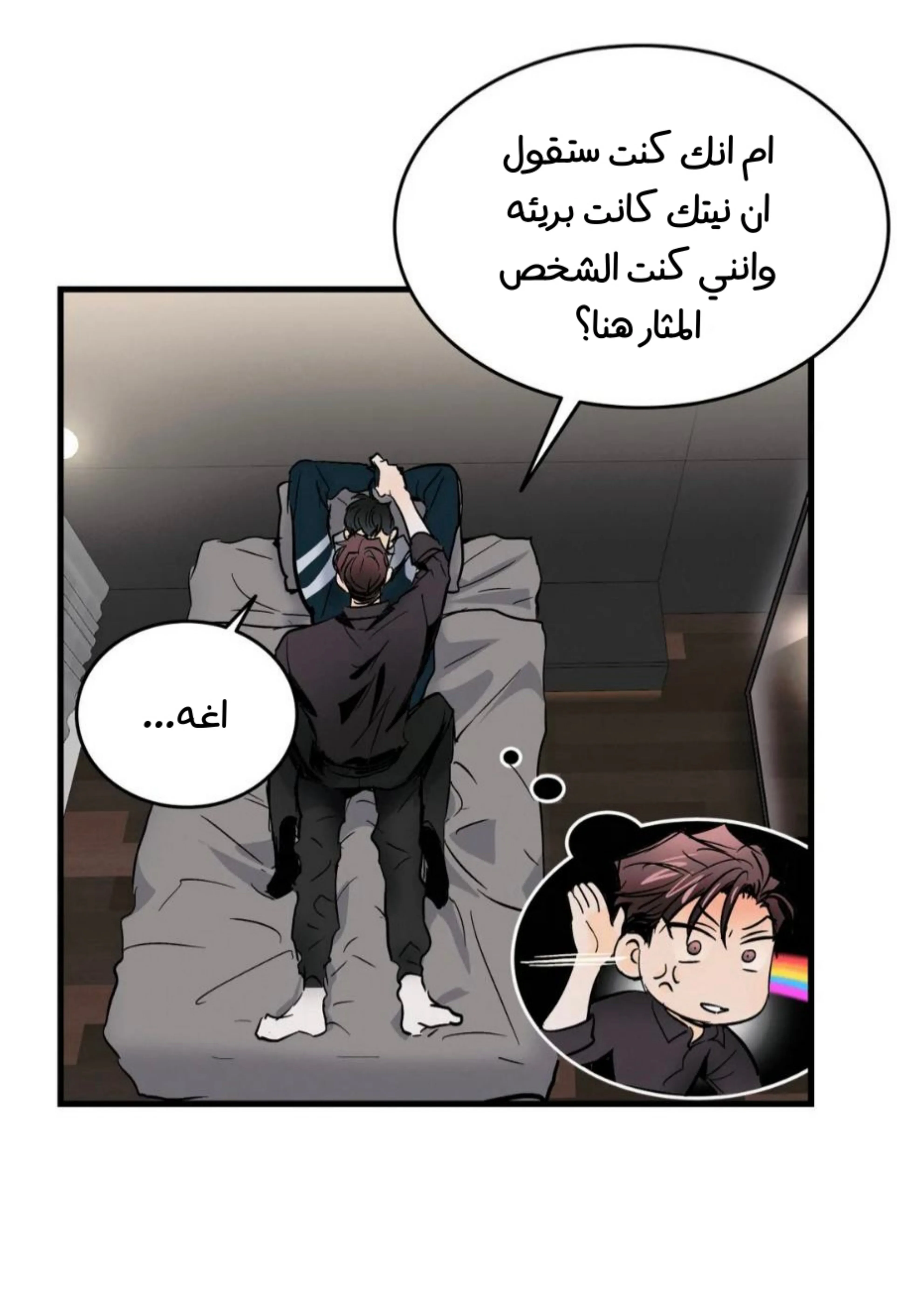 كذبة اخرى – الفصل 19 page 17