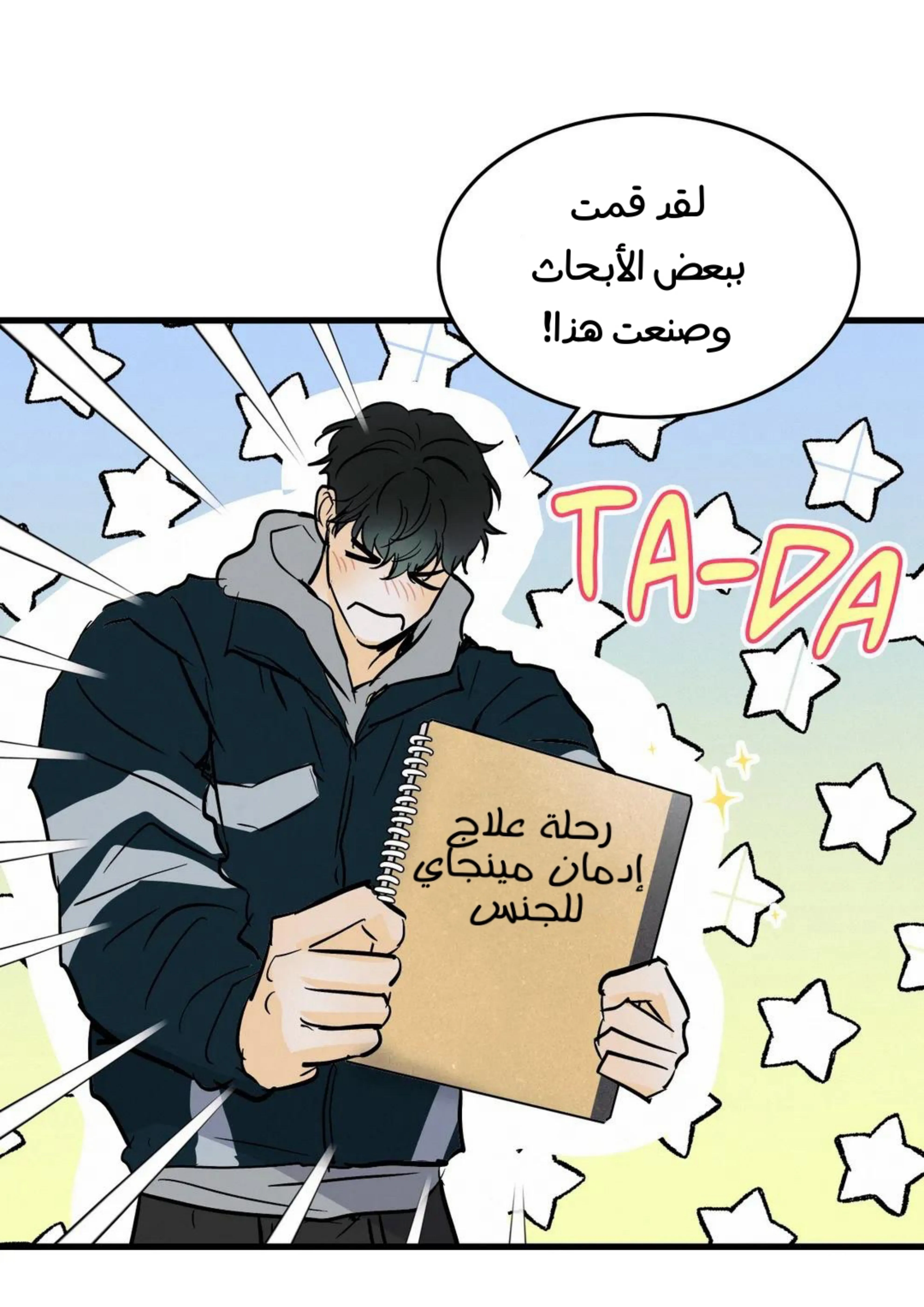 كذبة اخرى – الفصل 19 page 1