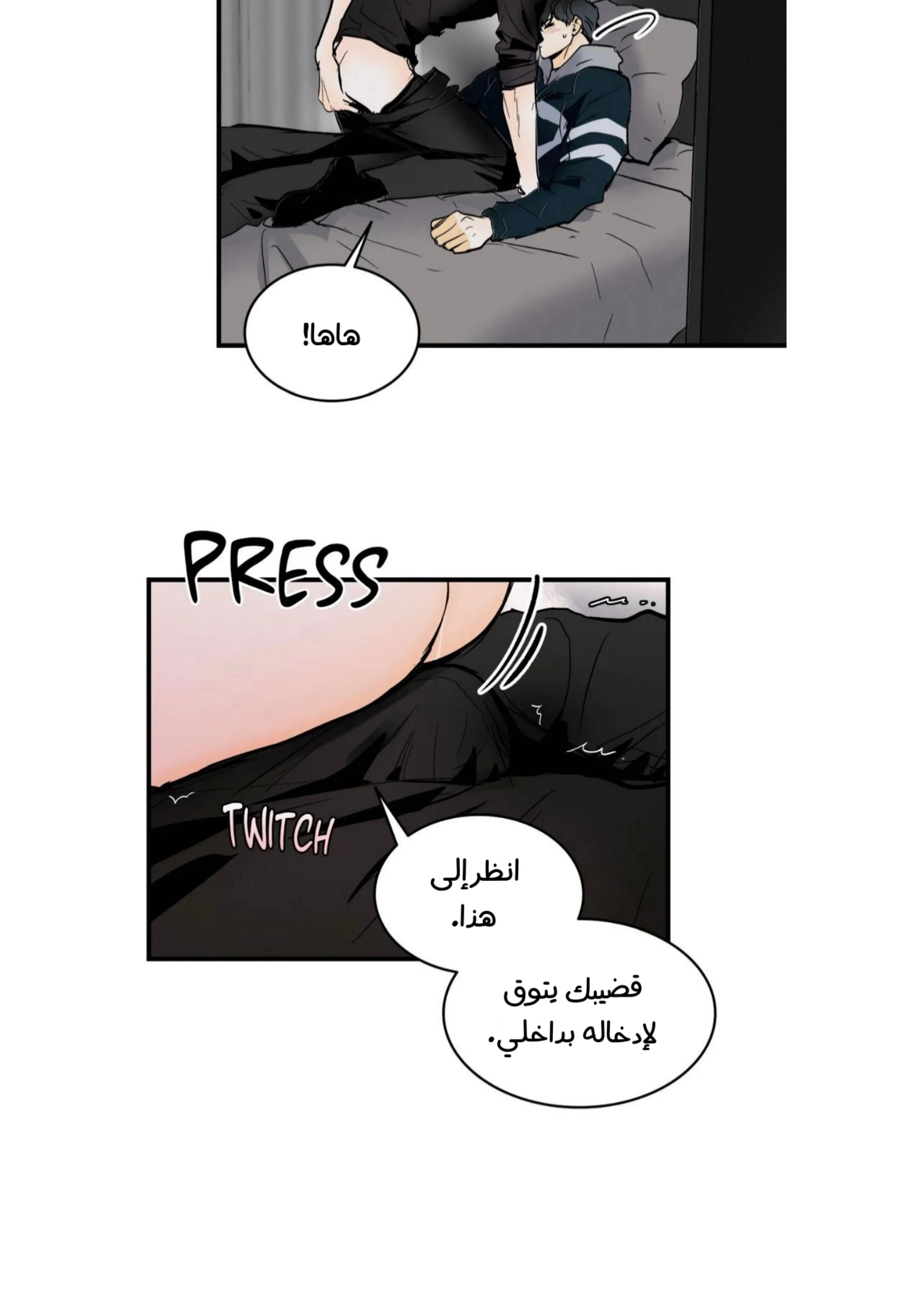 كذبة اخرى – الفصل 19 page 23