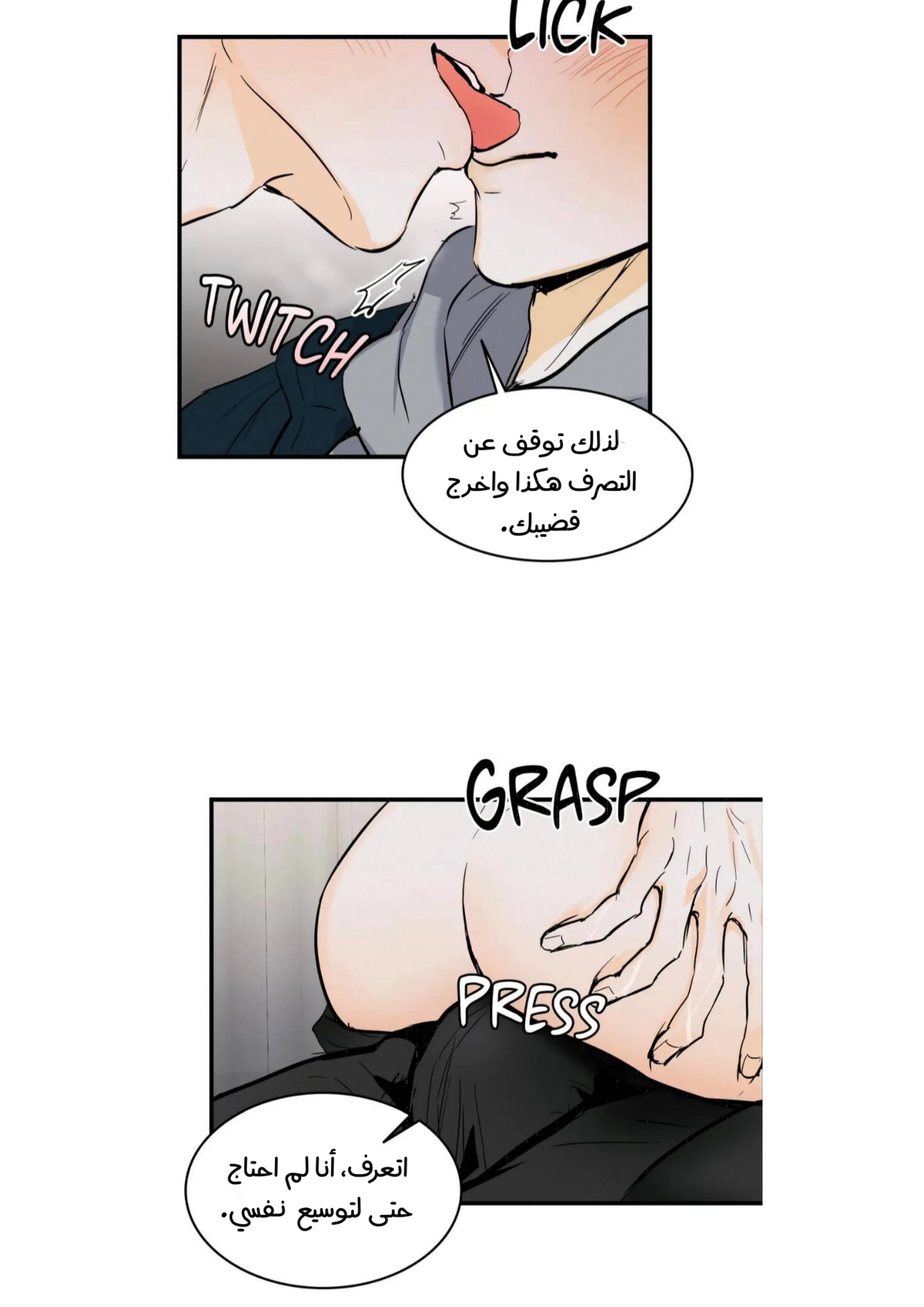 كذبة اخرى – الفصل 19 page 25