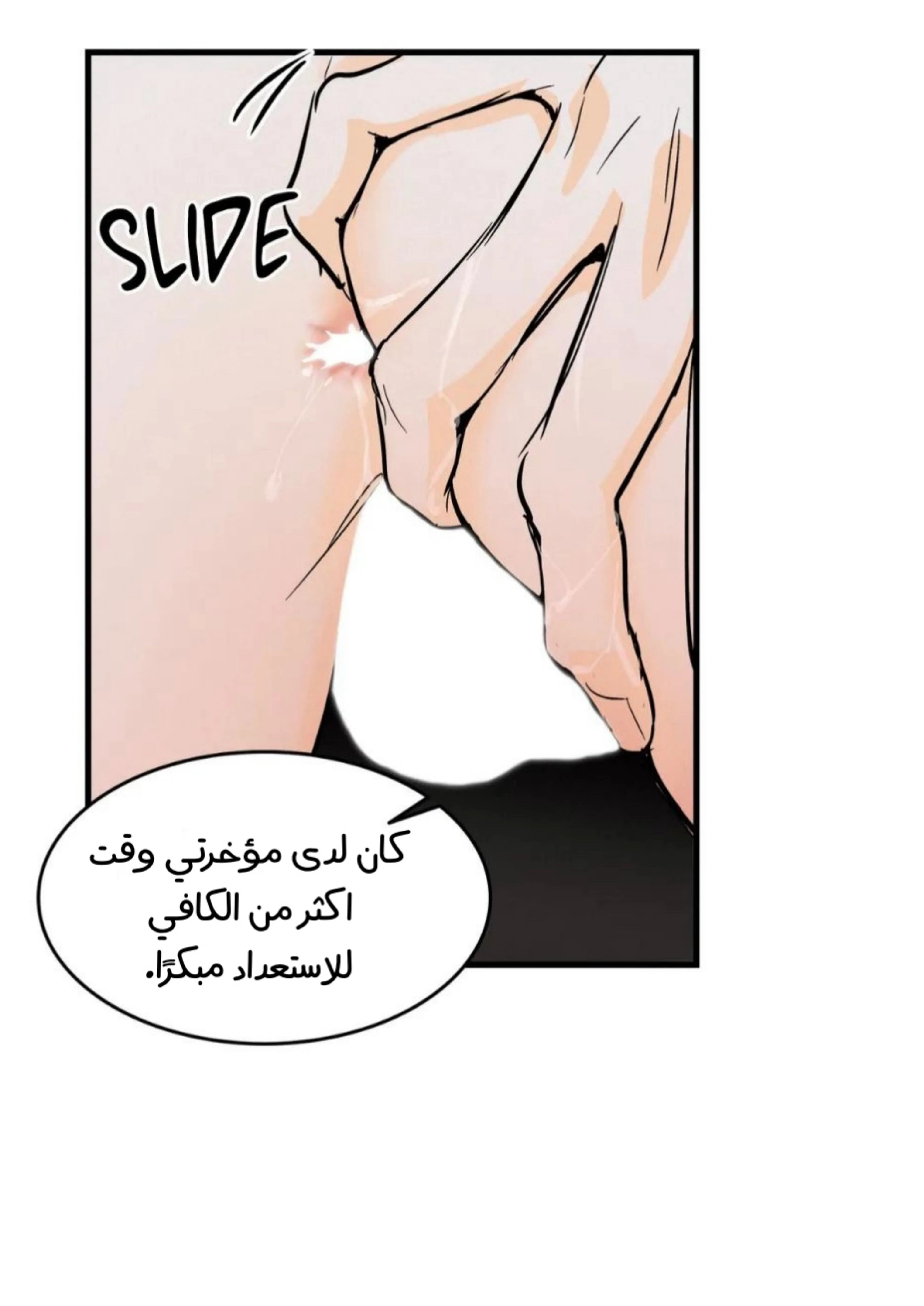 كذبة اخرى – الفصل 19 page 26