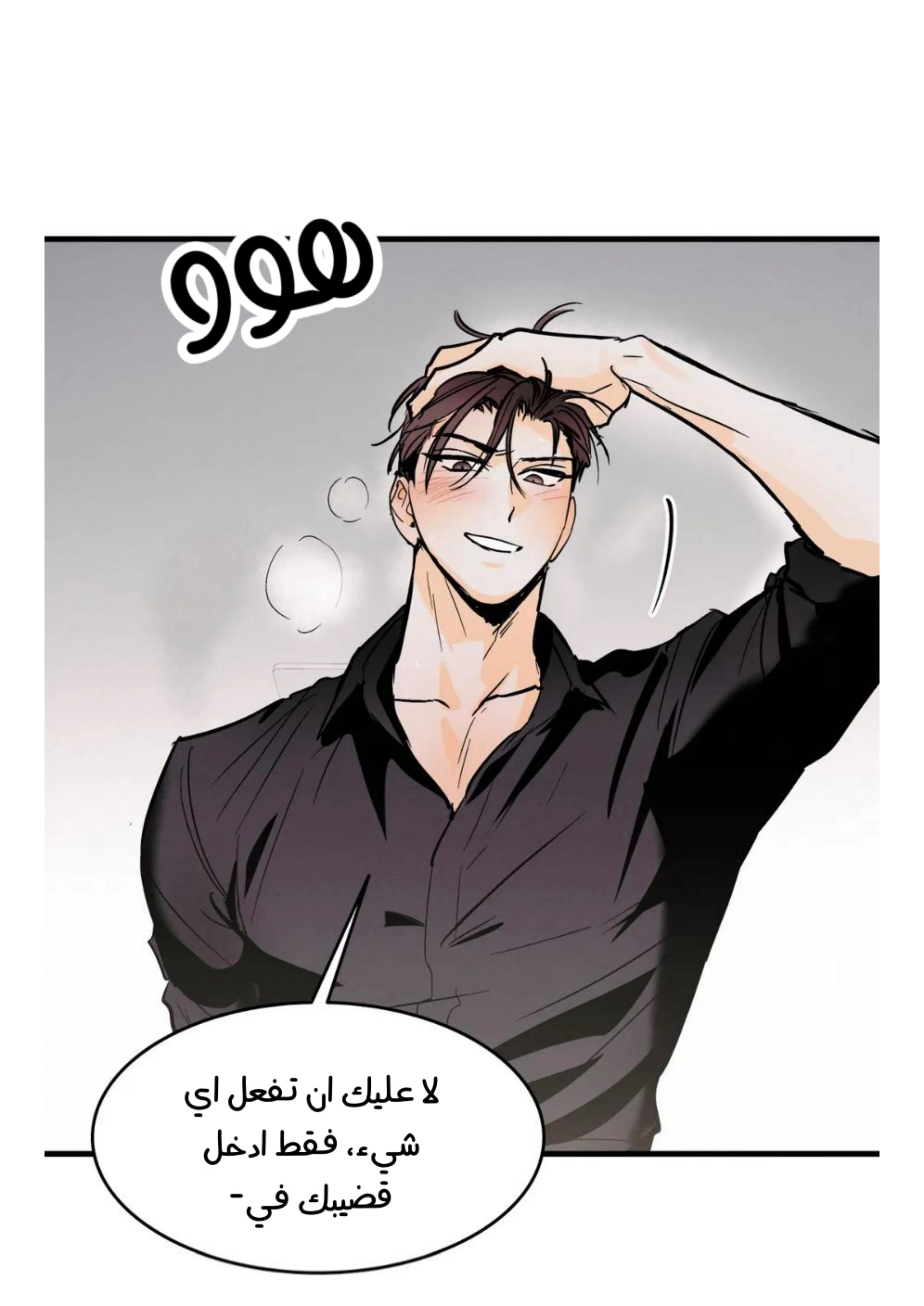 كذبة اخرى – الفصل 19 page 27