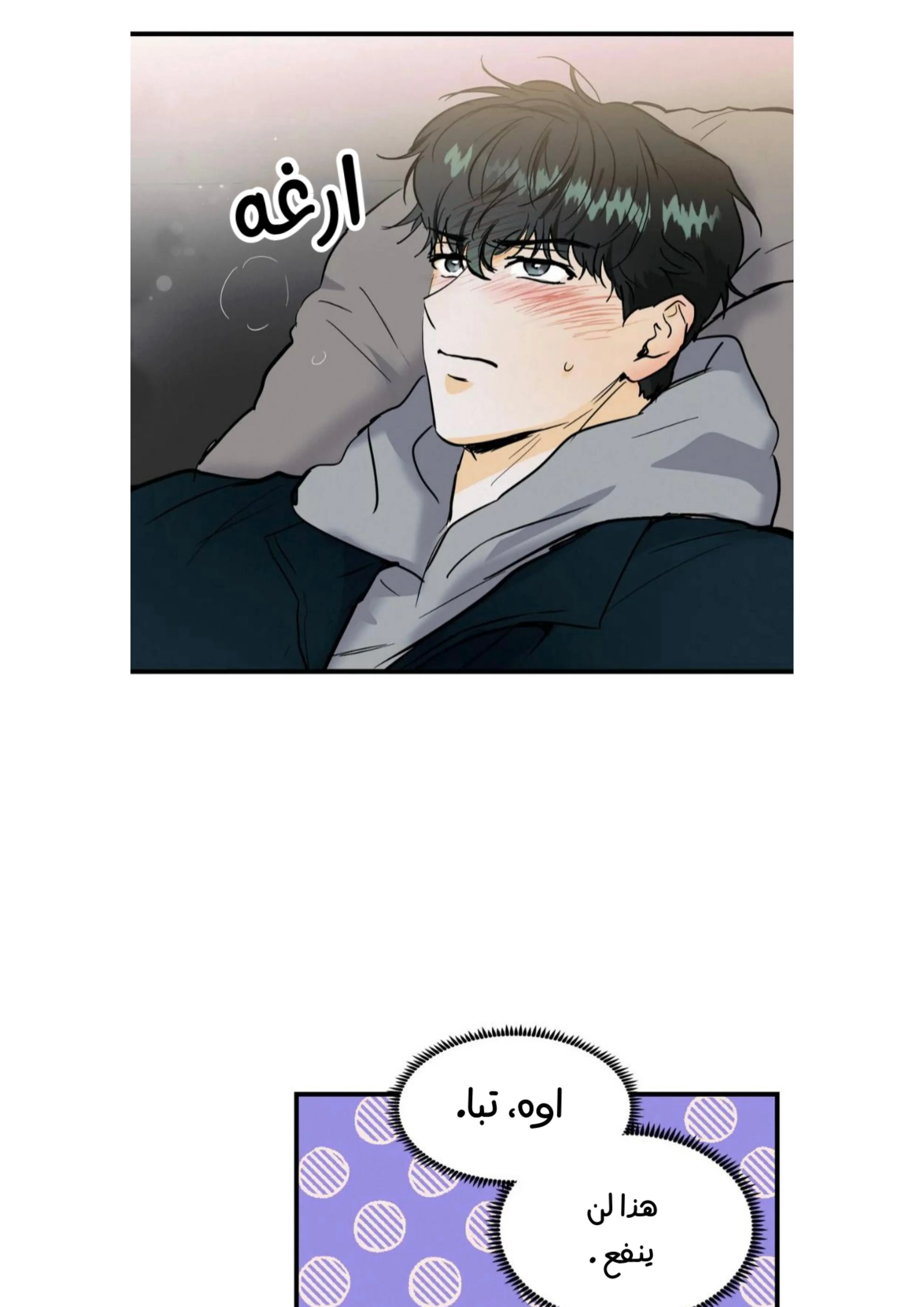 كذبة اخرى – الفصل 19 page 29