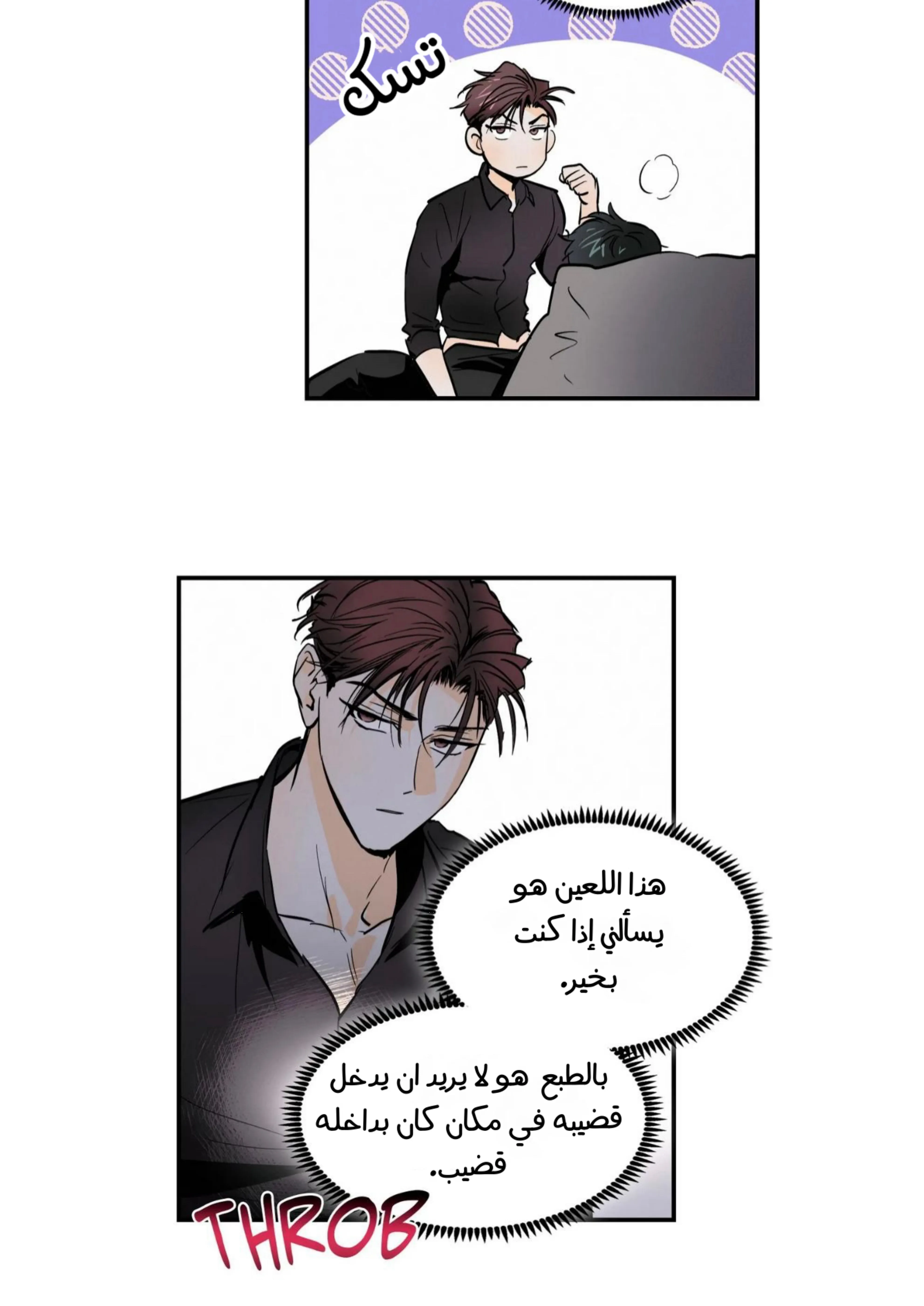كذبة اخرى – الفصل 19 page 30