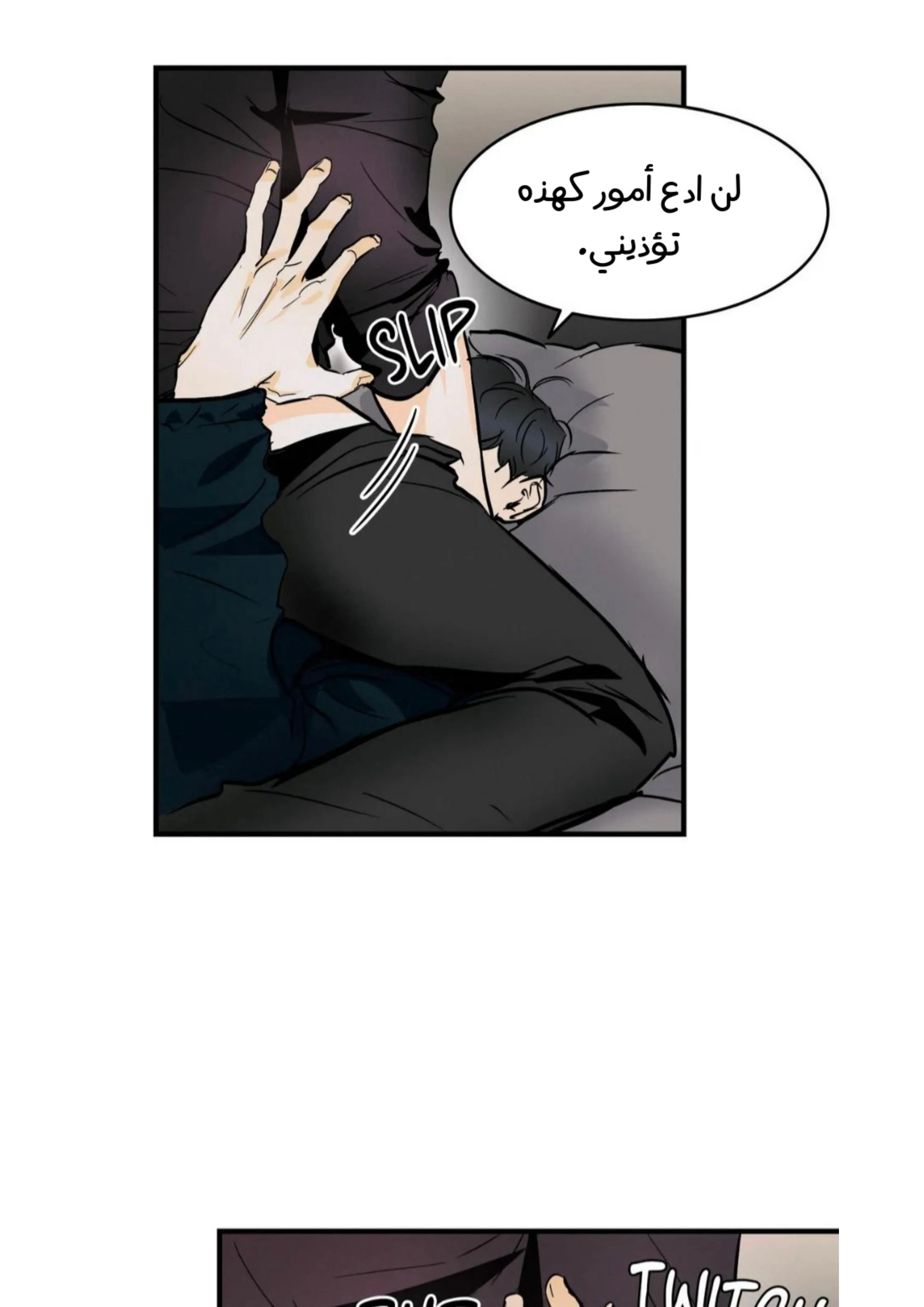 كذبة اخرى – الفصل 19 page 32