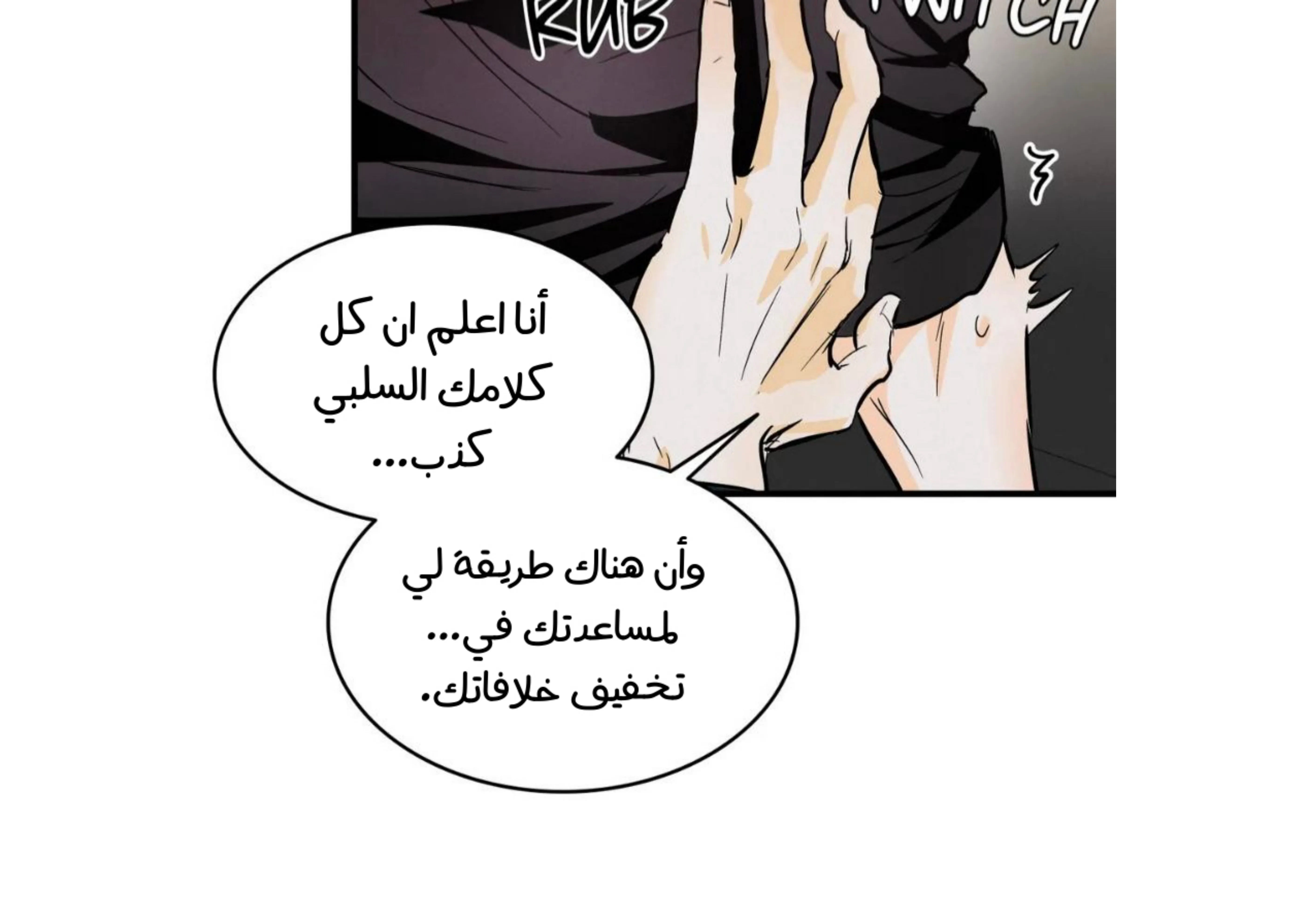 كذبة اخرى – الفصل 19 page 33