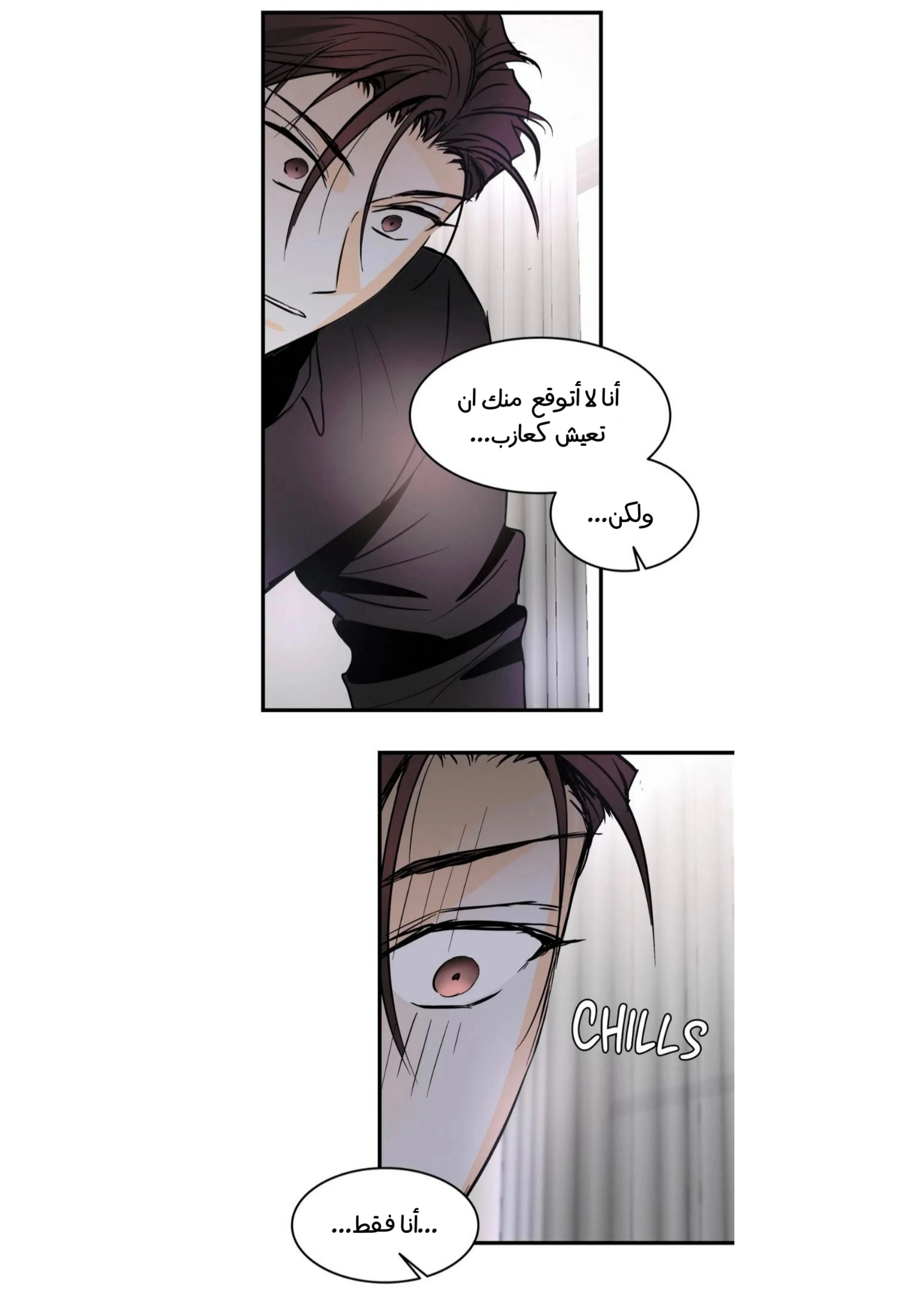 كذبة اخرى – الفصل 19 page 34