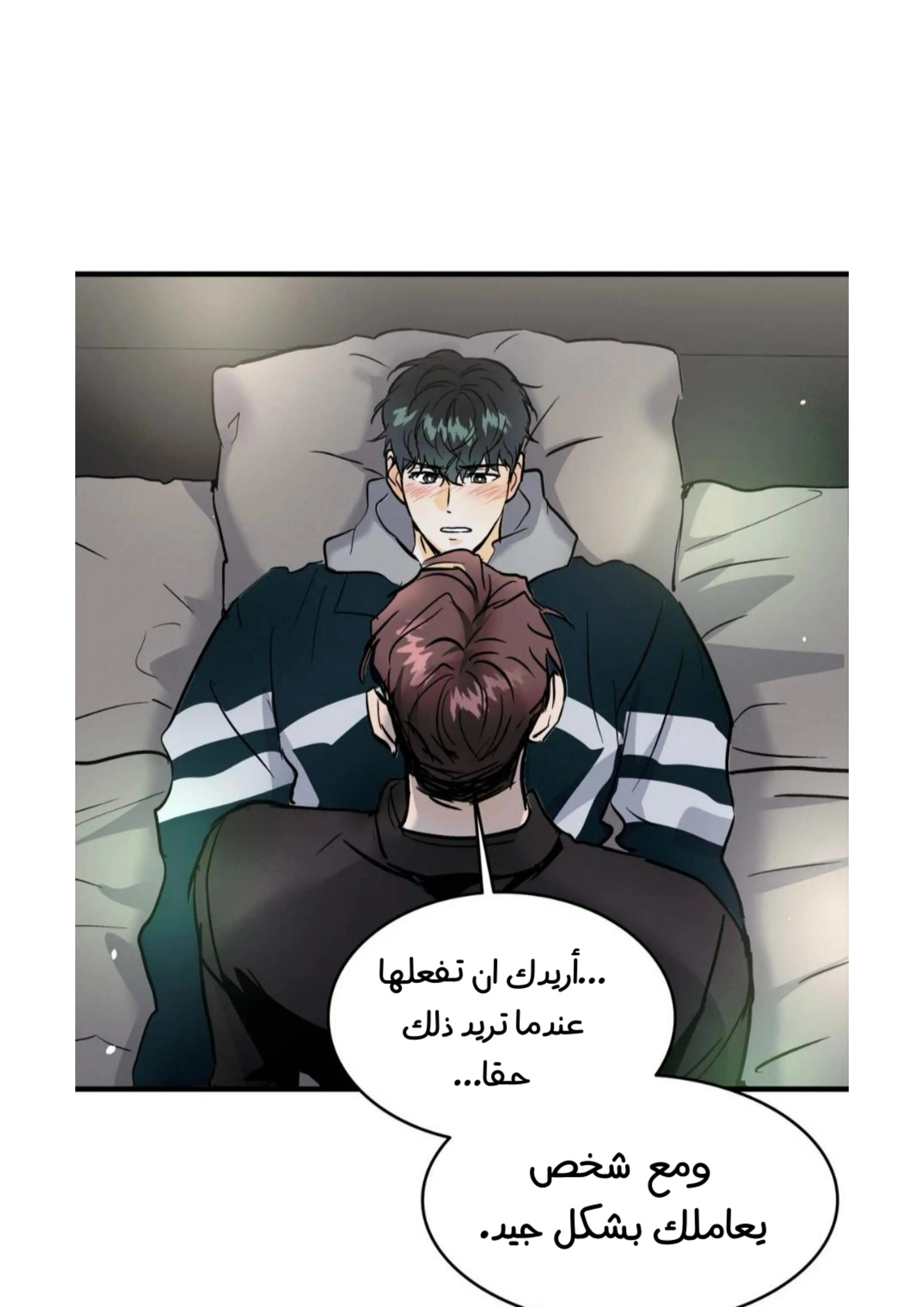 كذبة اخرى – الفصل 19 page 35