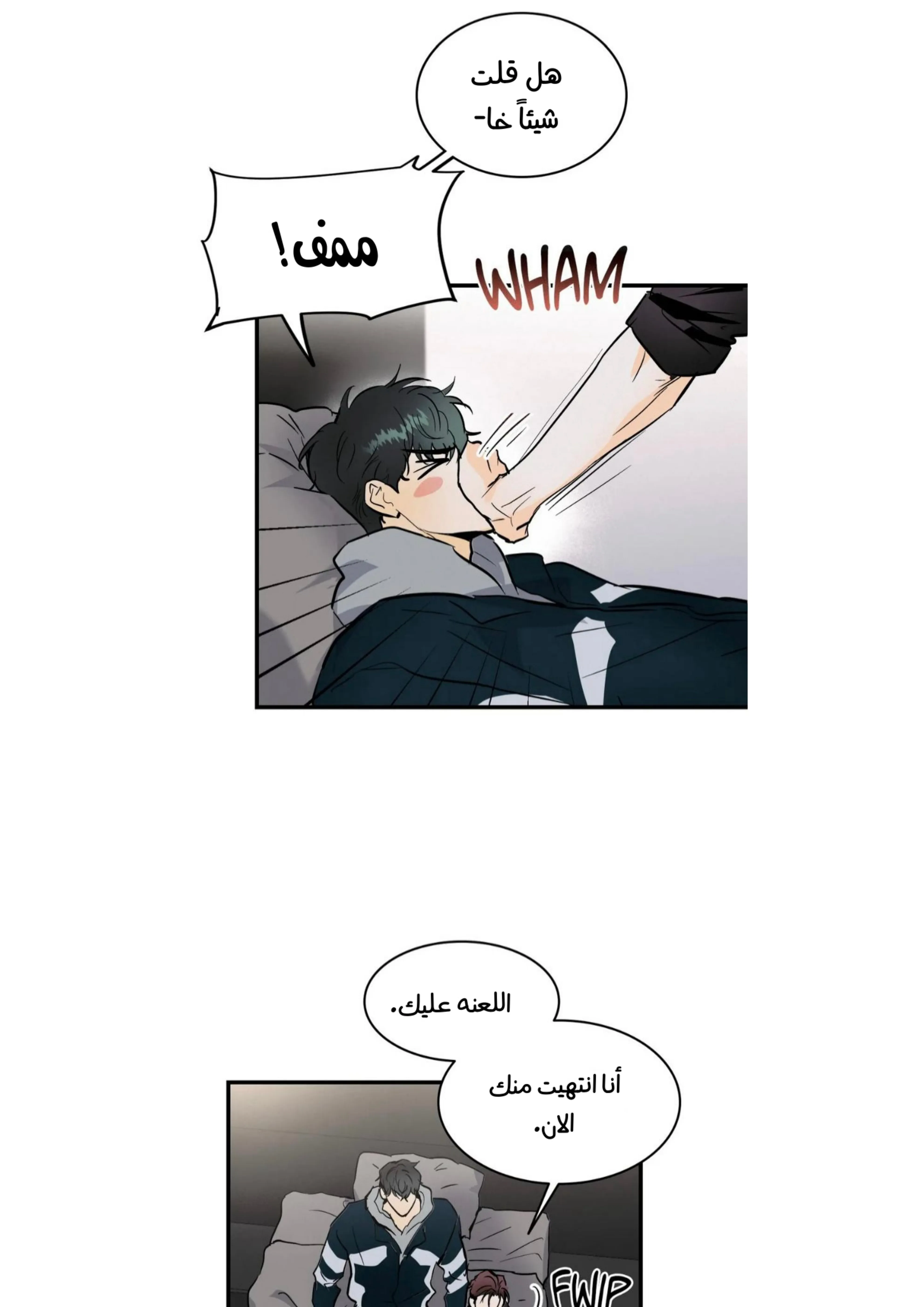 كذبة اخرى – الفصل 19 page 38