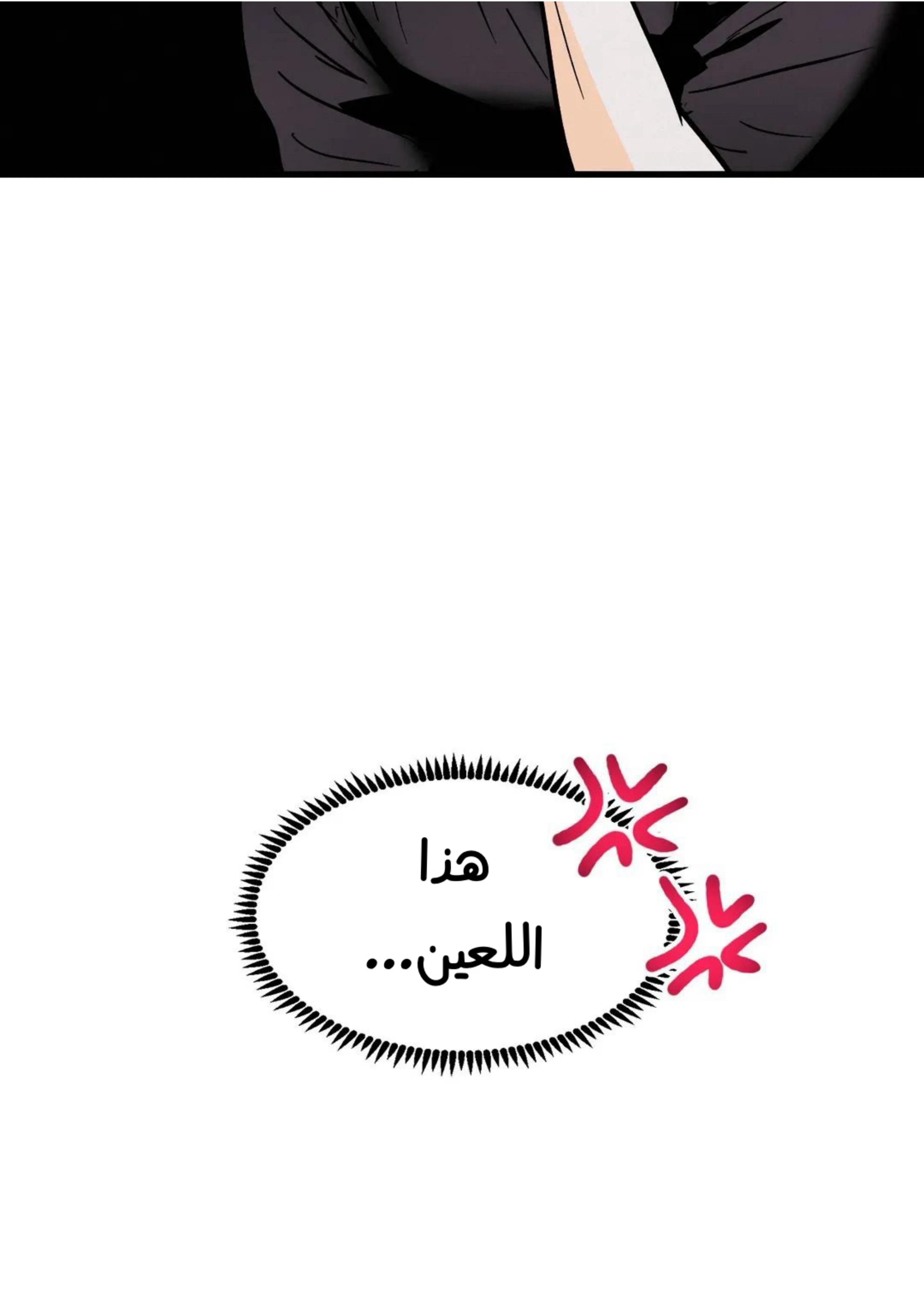 كذبة اخرى – الفصل 19 page 3