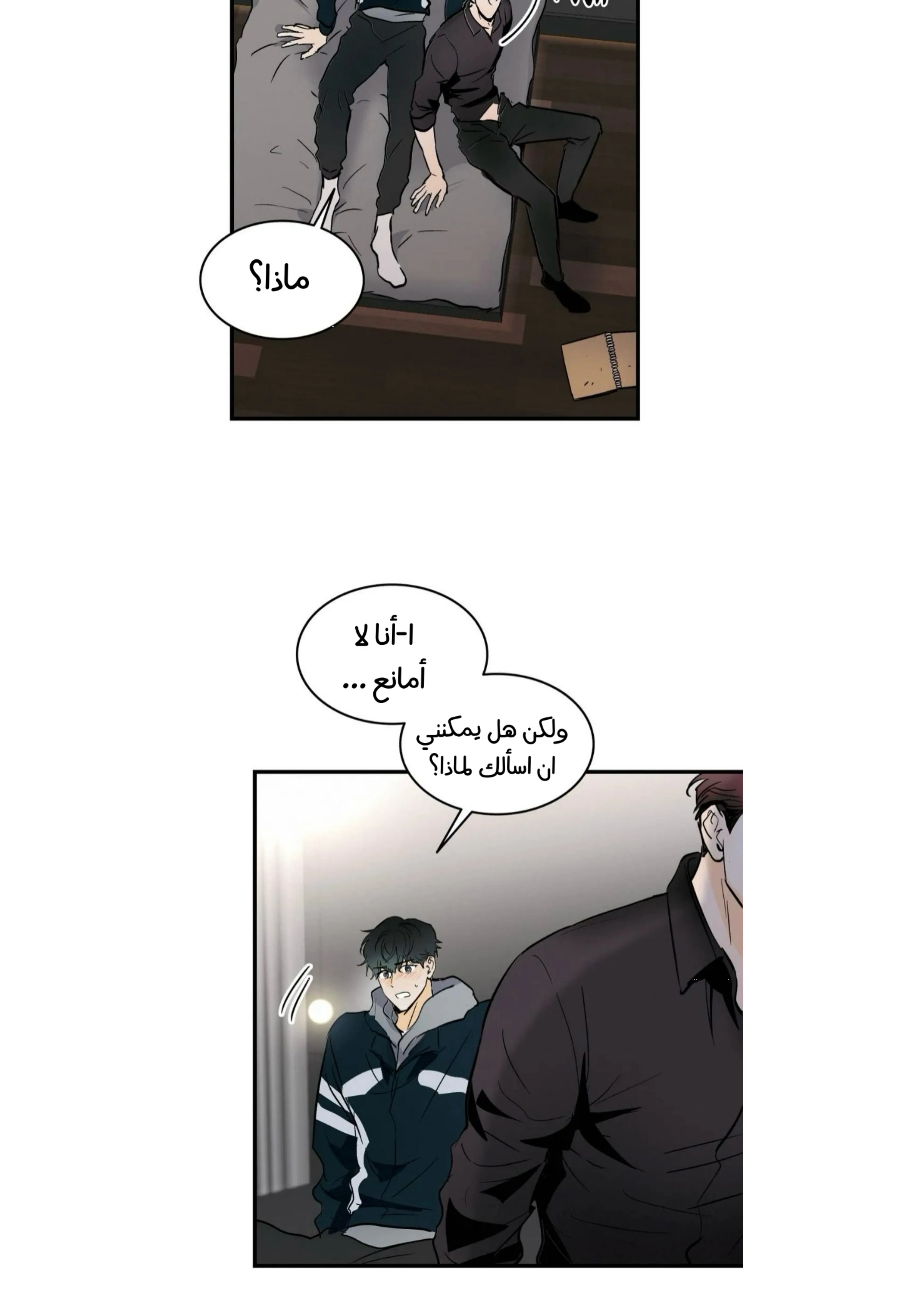 كذبة اخرى – الفصل 19 page 39