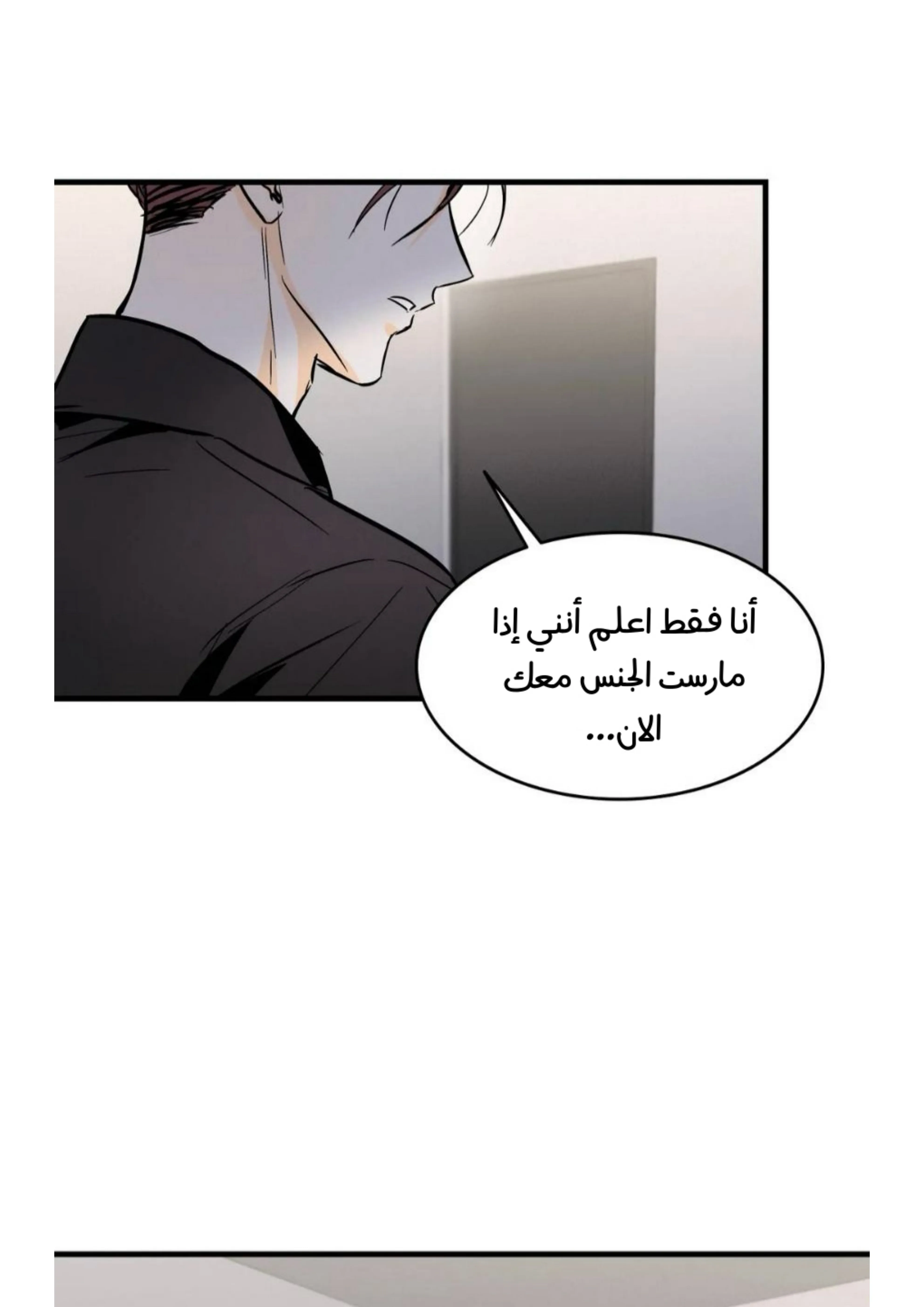 كذبة اخرى – الفصل 19 page 41