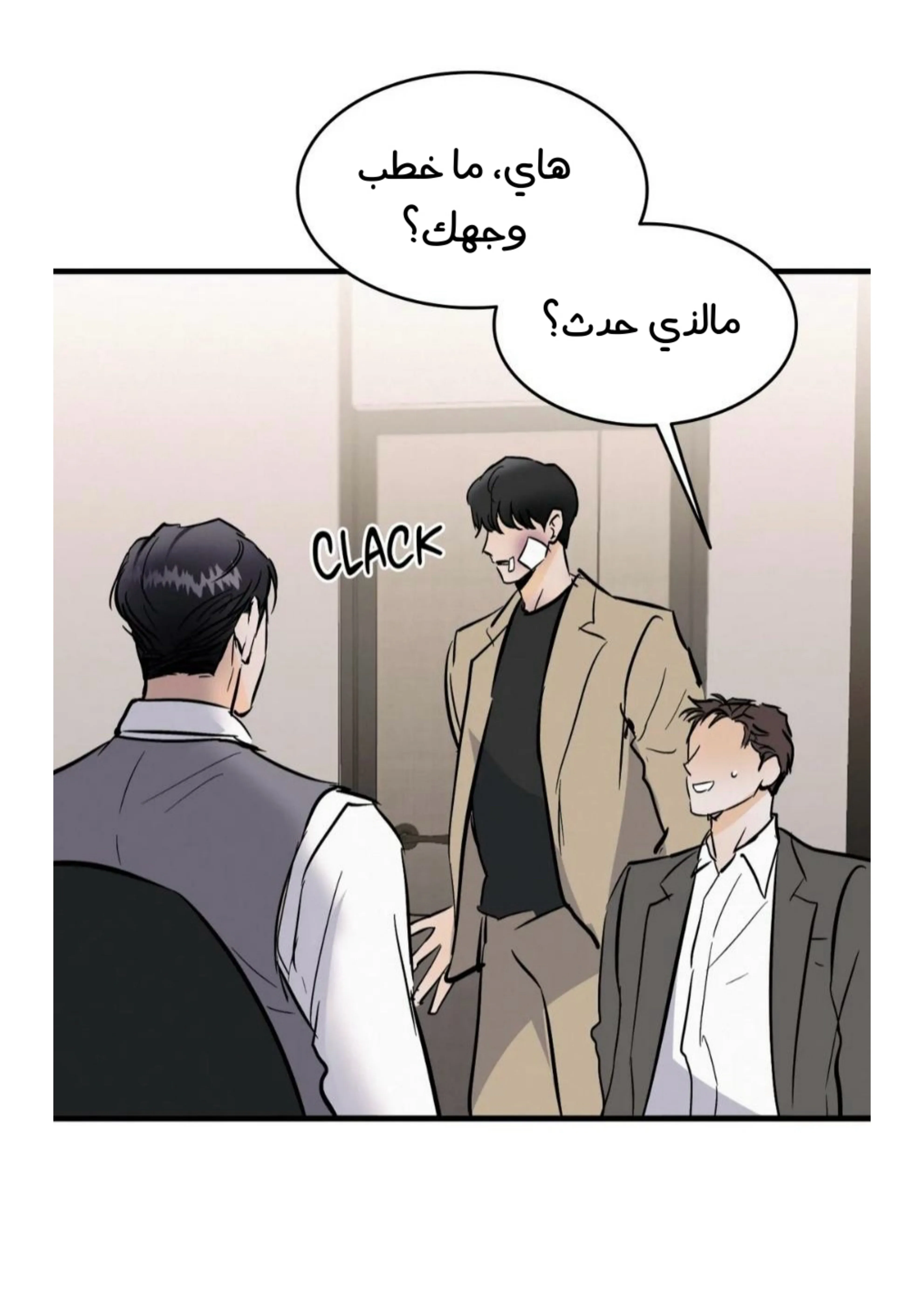 كذبة اخرى – الفصل 19 page 47