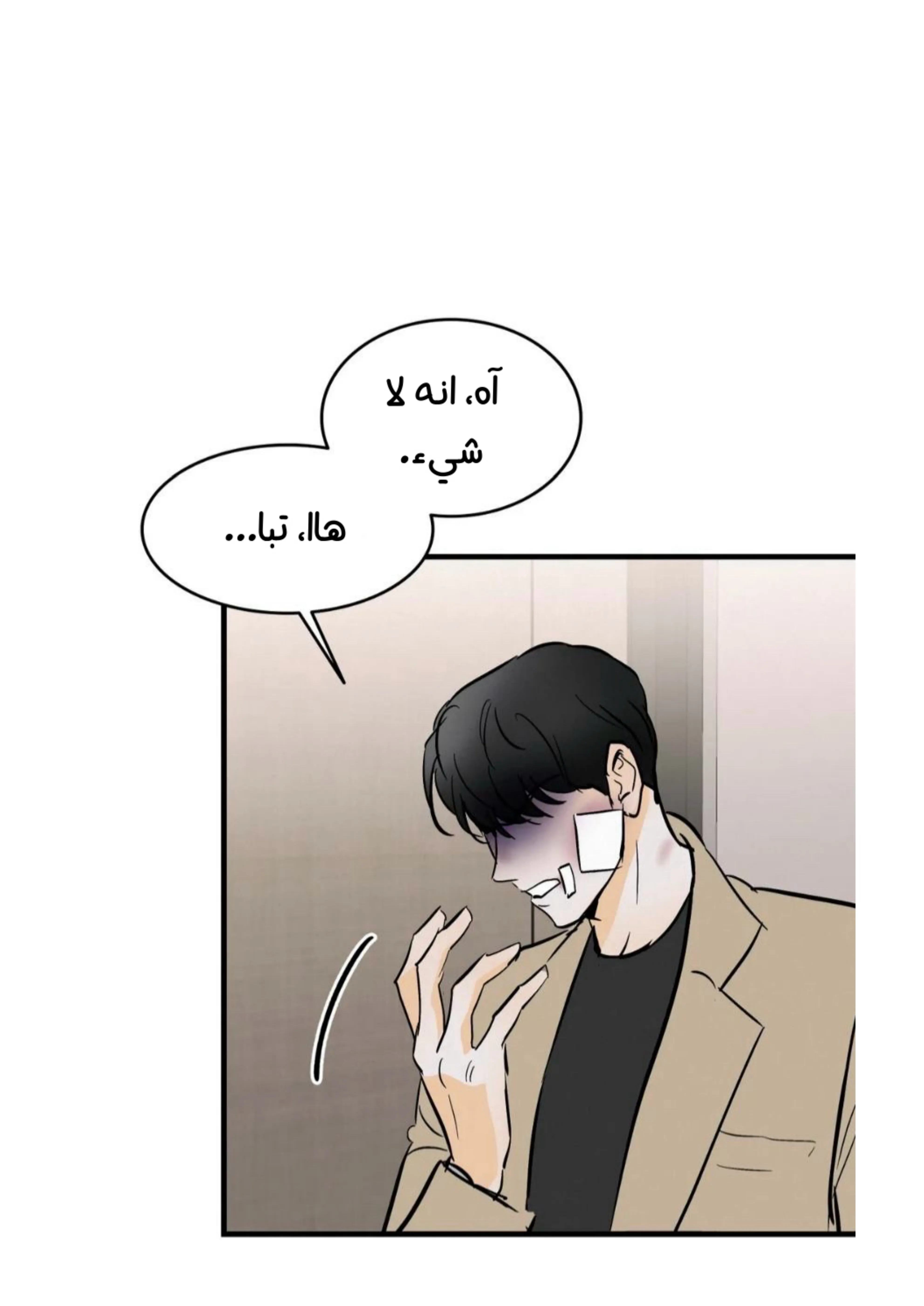 كذبة اخرى – الفصل 19 page 48