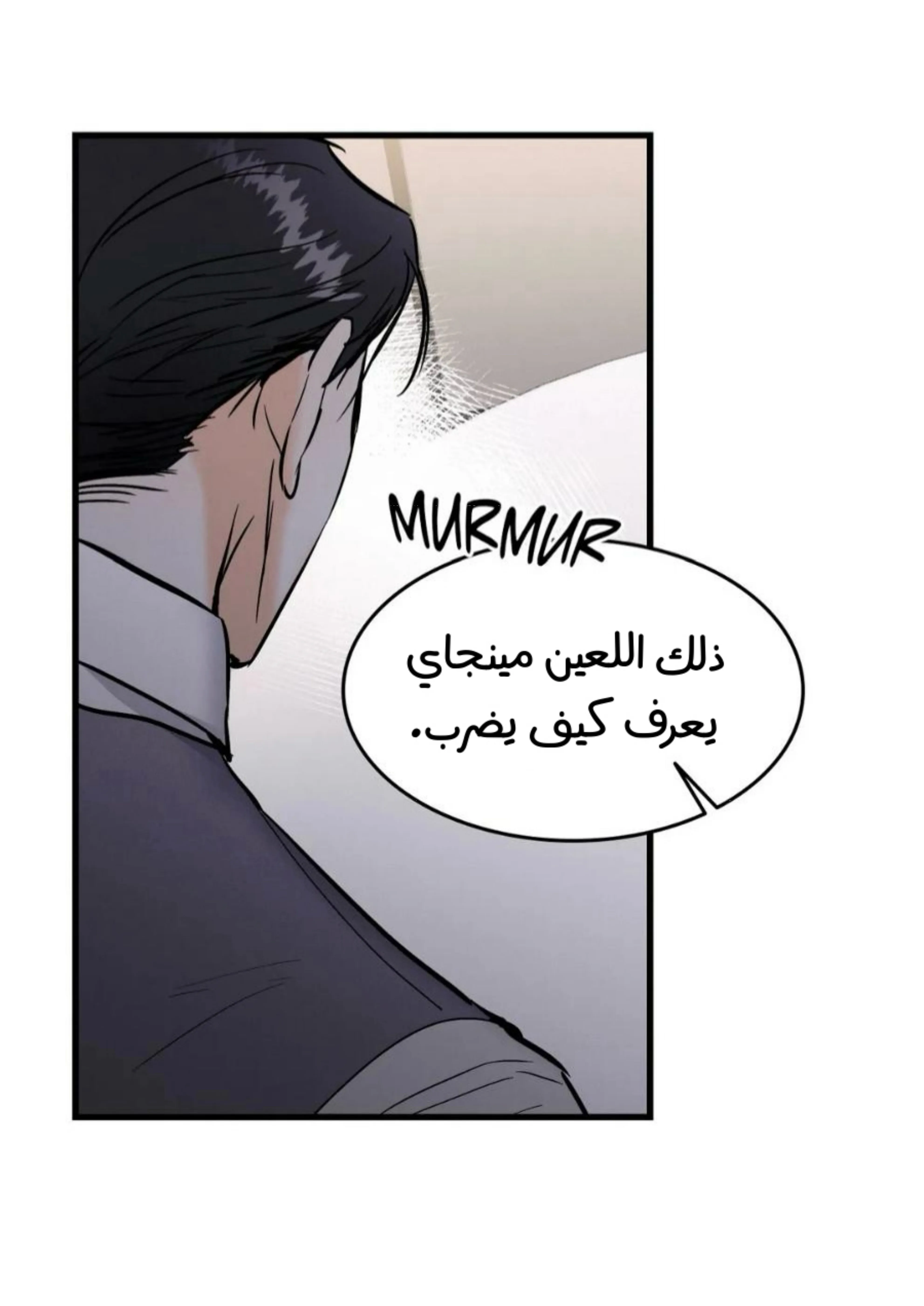 كذبة اخرى – الفصل 19 page 49