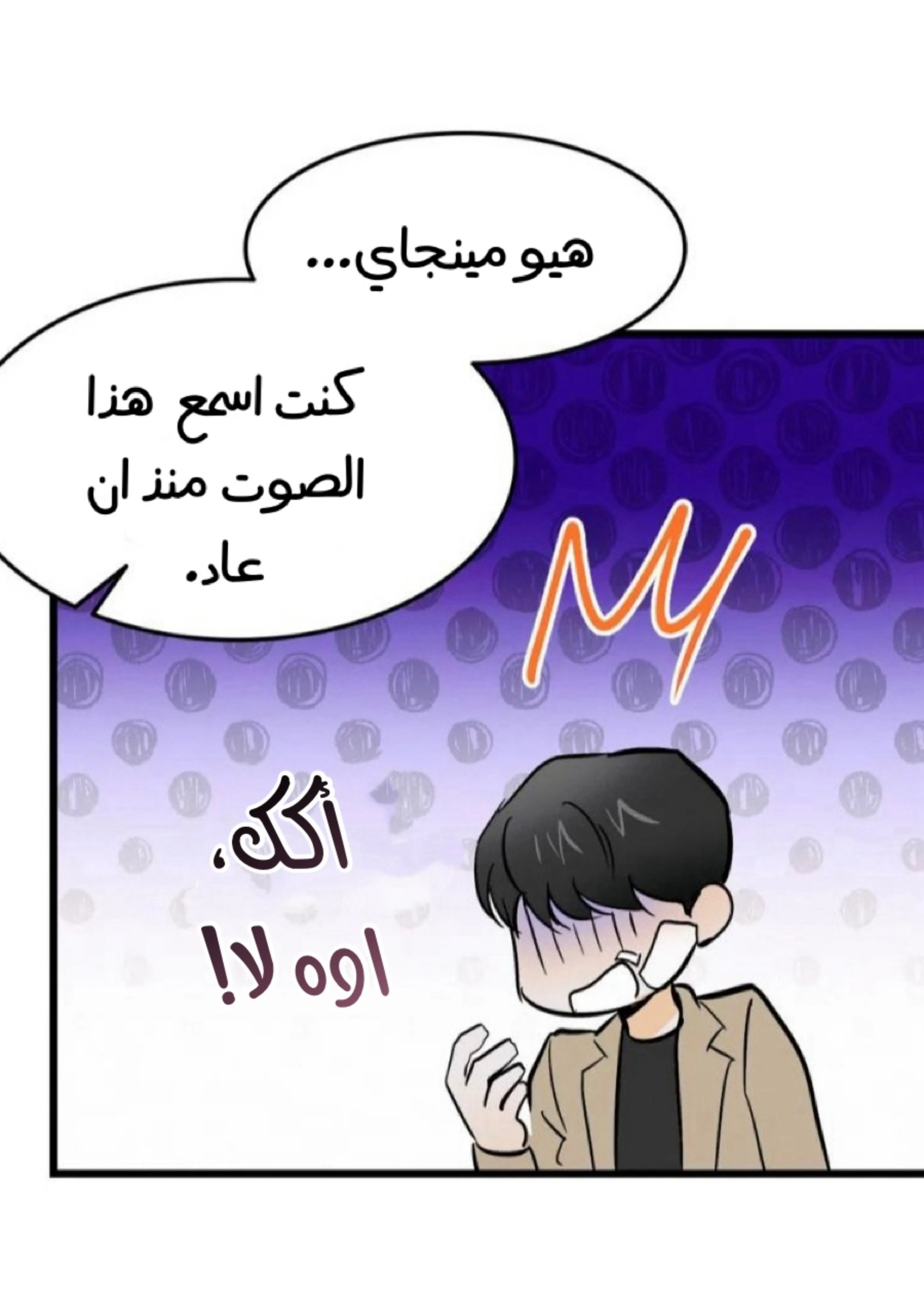كذبة اخرى – الفصل 19 page 50
