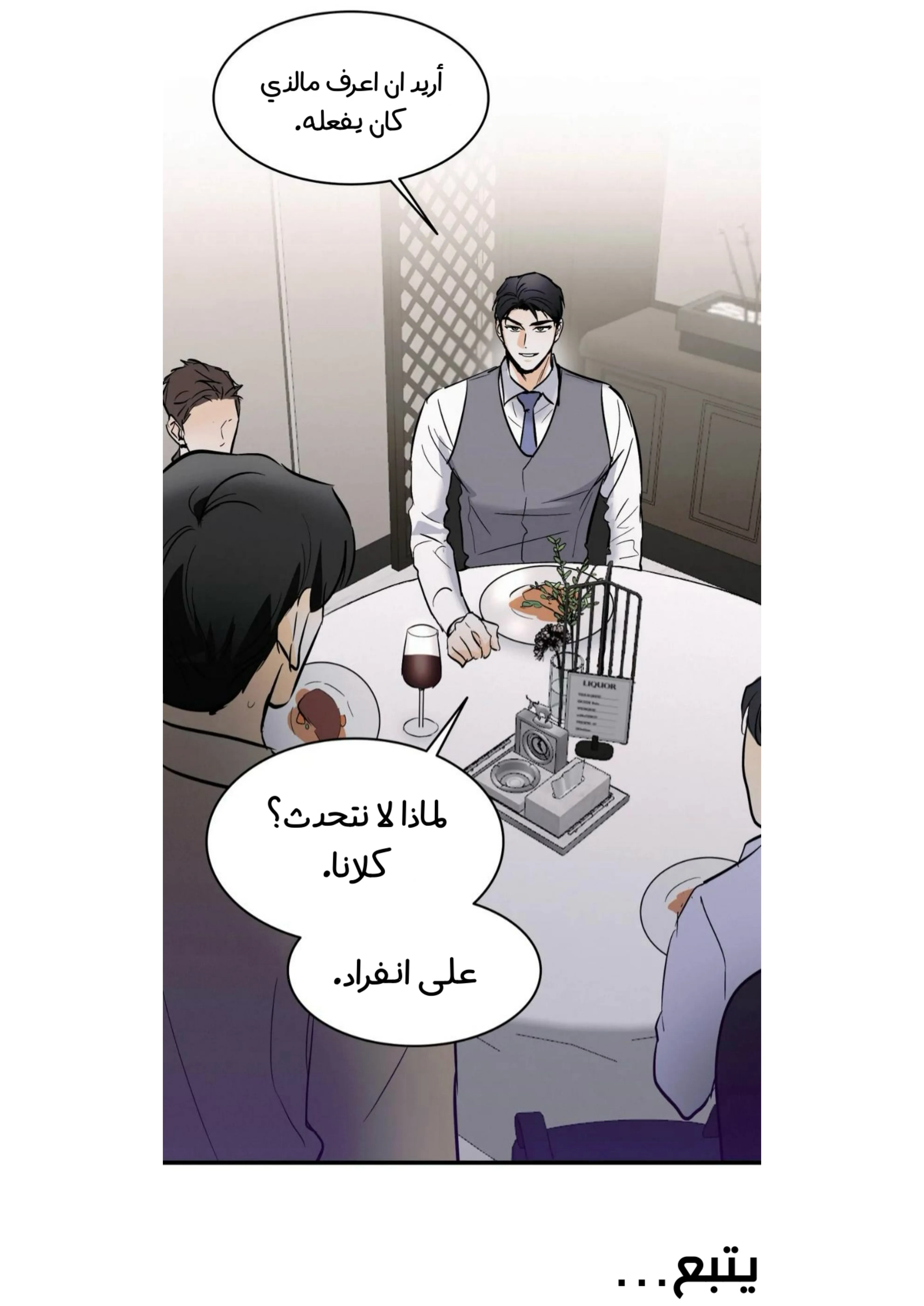 كذبة اخرى – الفصل 19 page 51