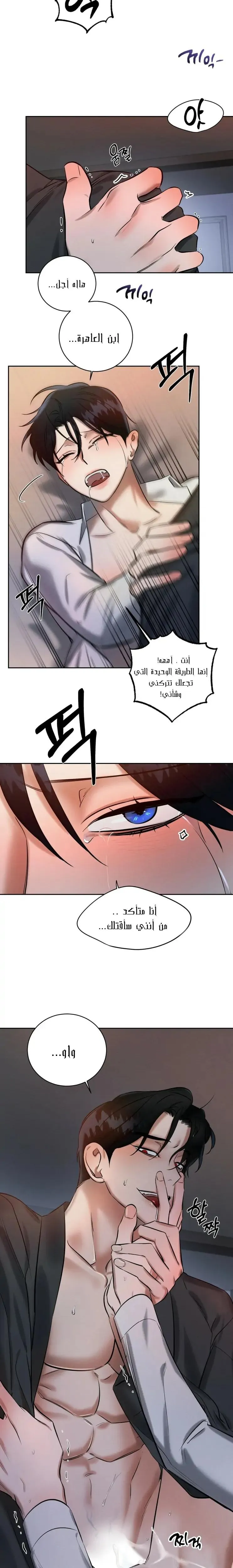 ظروف الشرير – الفصل 6 page 0