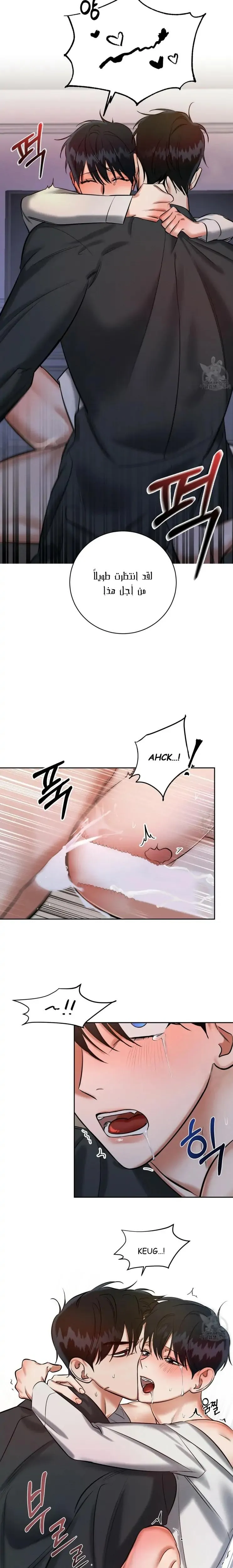 ظروف الشرير – الفصل 6 page 2