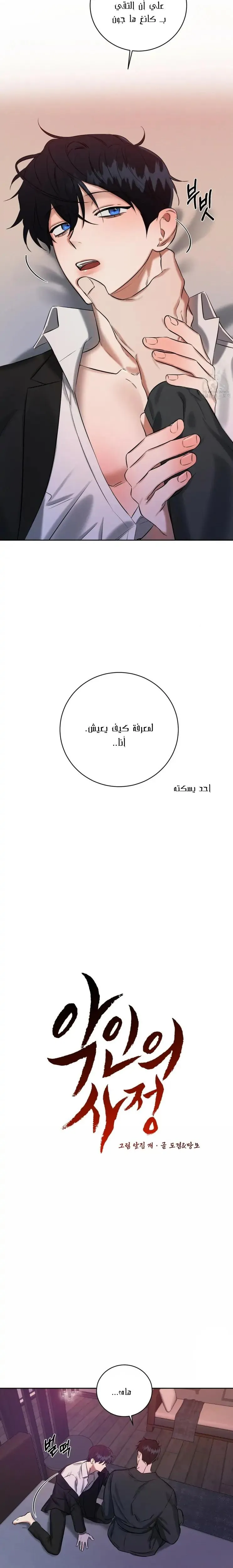ظروف الشرير – الفصل 6 page 7