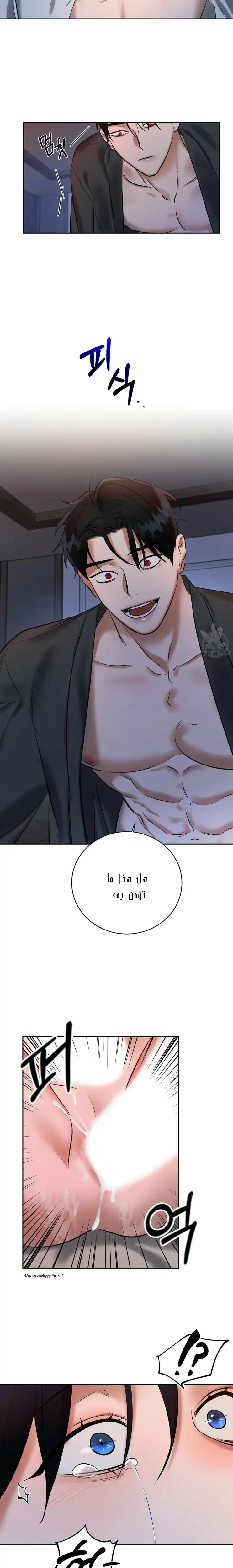 ظروف الشرير – الفصل 6 page 8
