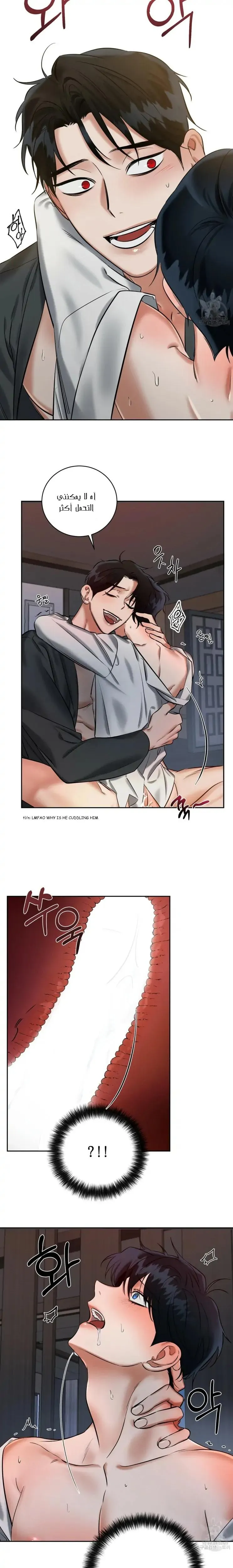 ظروف الشرير – الفصل 6 page 11