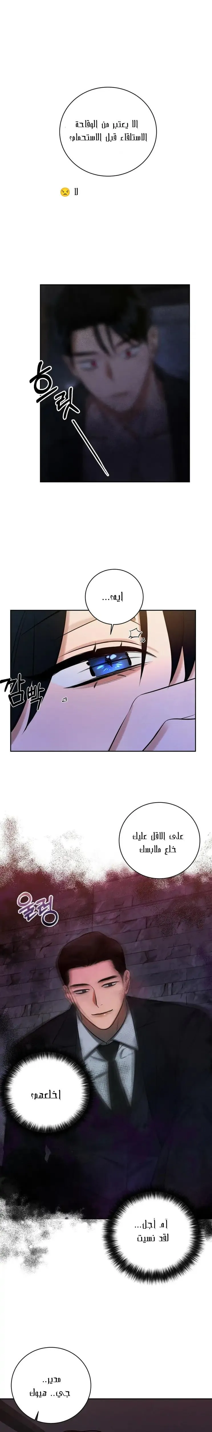 ظروف الشرير – الفصل 6 page 13