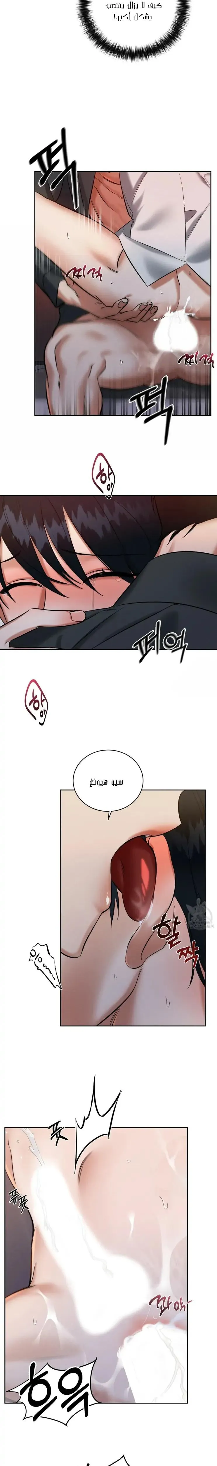 ظروف الشرير – الفصل 6 page 14