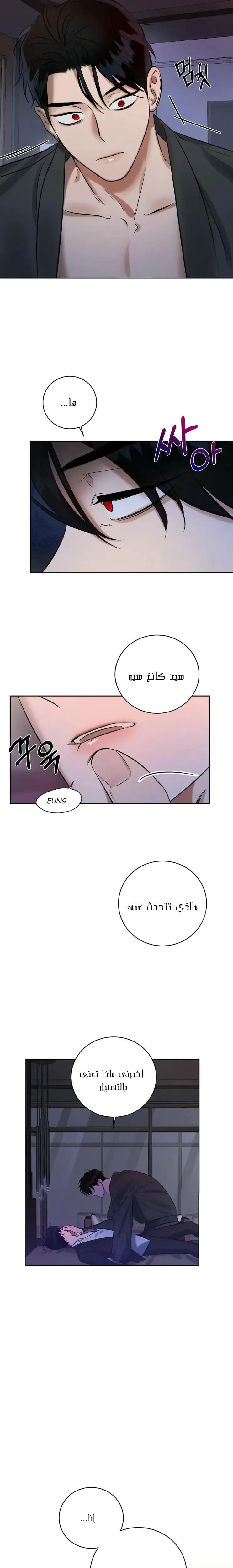 ظروف الشرير – الفصل 6 page 15