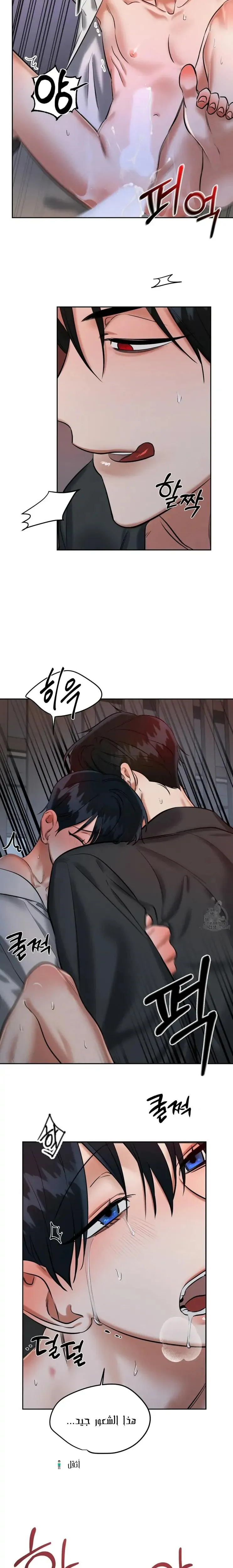 ظروف الشرير – الفصل 6 page 17