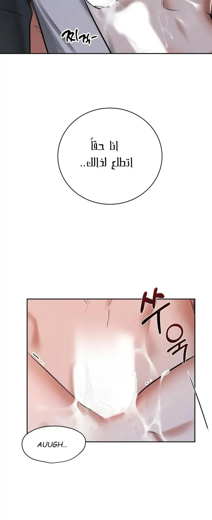 ظروف الشرير – الفصل 6 page 18