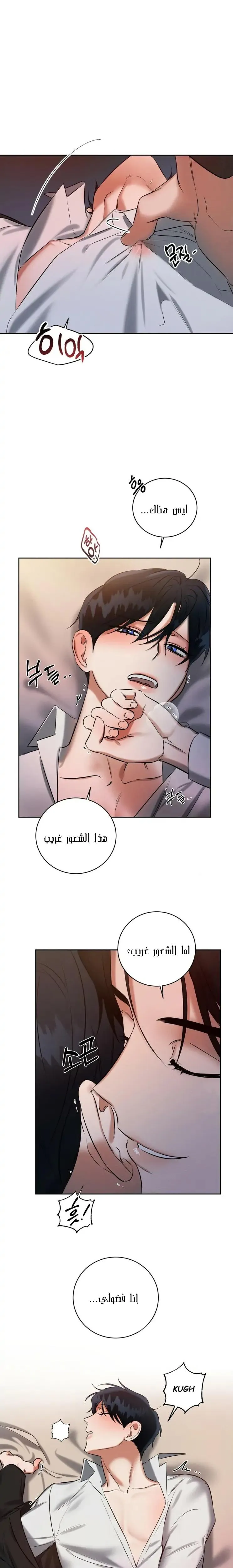 ظروف الشرير – الفصل 6 page 21