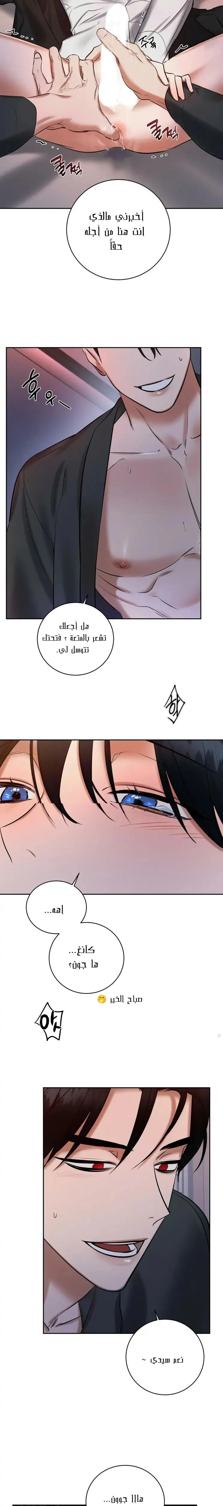 ظروف الشرير – الفصل 6 page 23