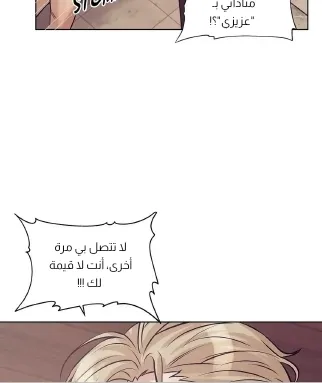 فتى اللؤلؤ – الفصل 16 page 4