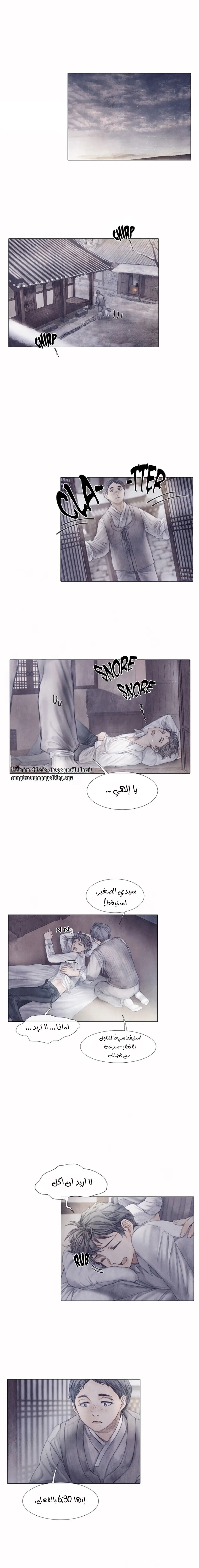 فتى منكسر – الفصل 04 page 0