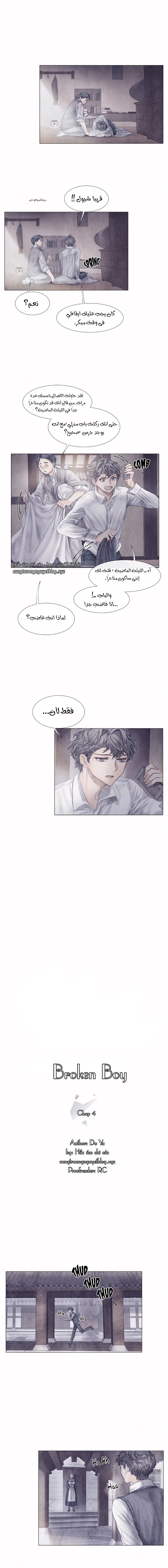 فتى منكسر – الفصل 04 page 1